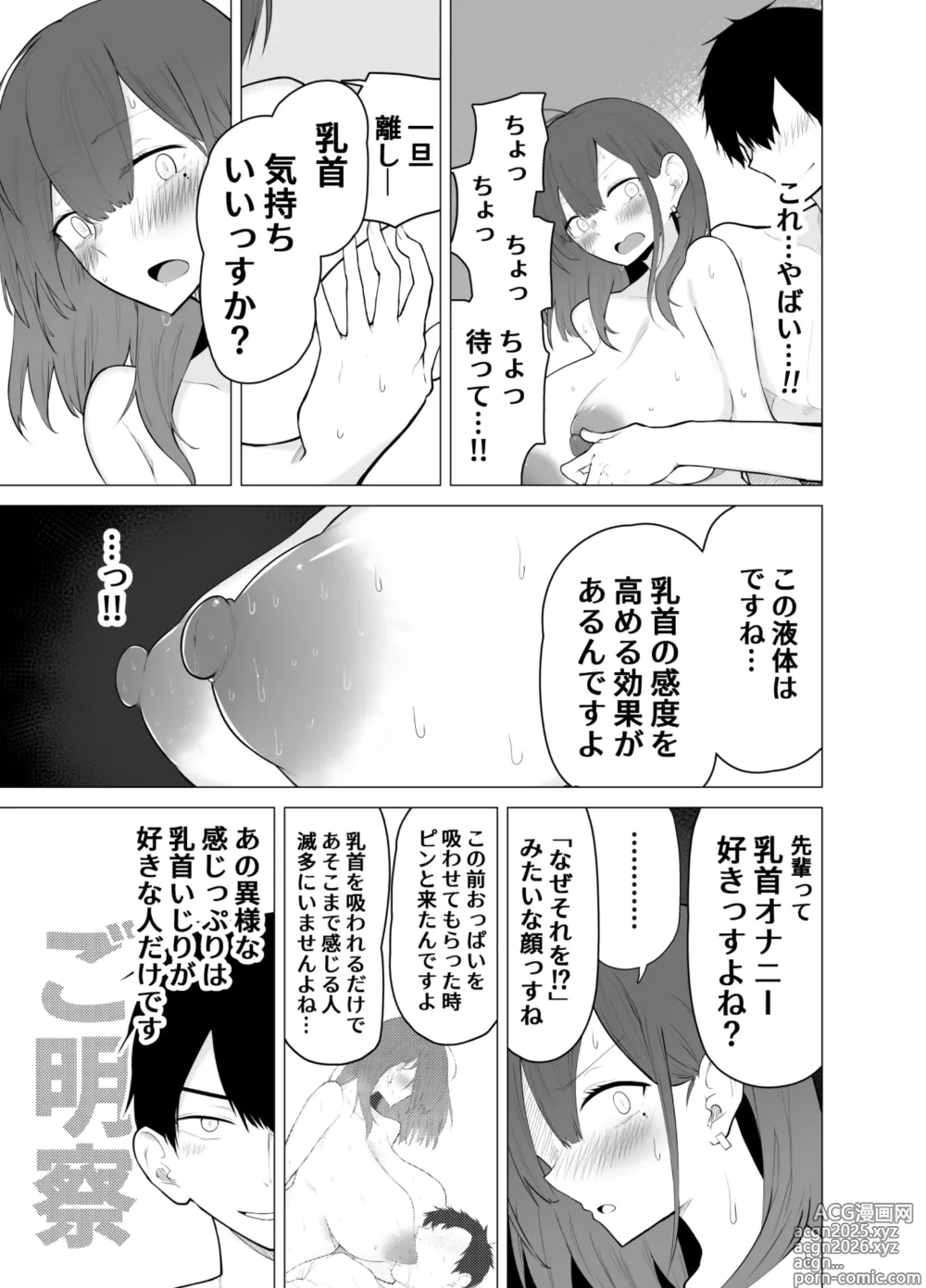 Page 30 of doujinshi Kairaku no Kyonyuu Seikatsu ~Zuborana Senpai Joshidaisei to Chikubi-zeme Play suru Hanashi~