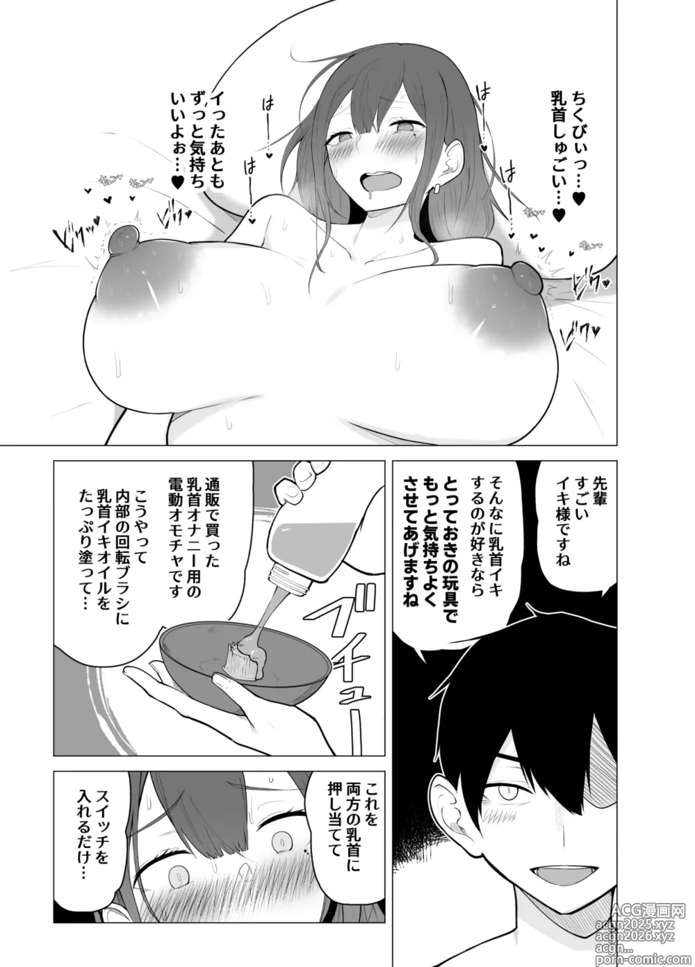 Page 40 of doujinshi Kairaku no Kyonyuu Seikatsu ~Zuborana Senpai Joshidaisei to Chikubi-zeme Play suru Hanashi~