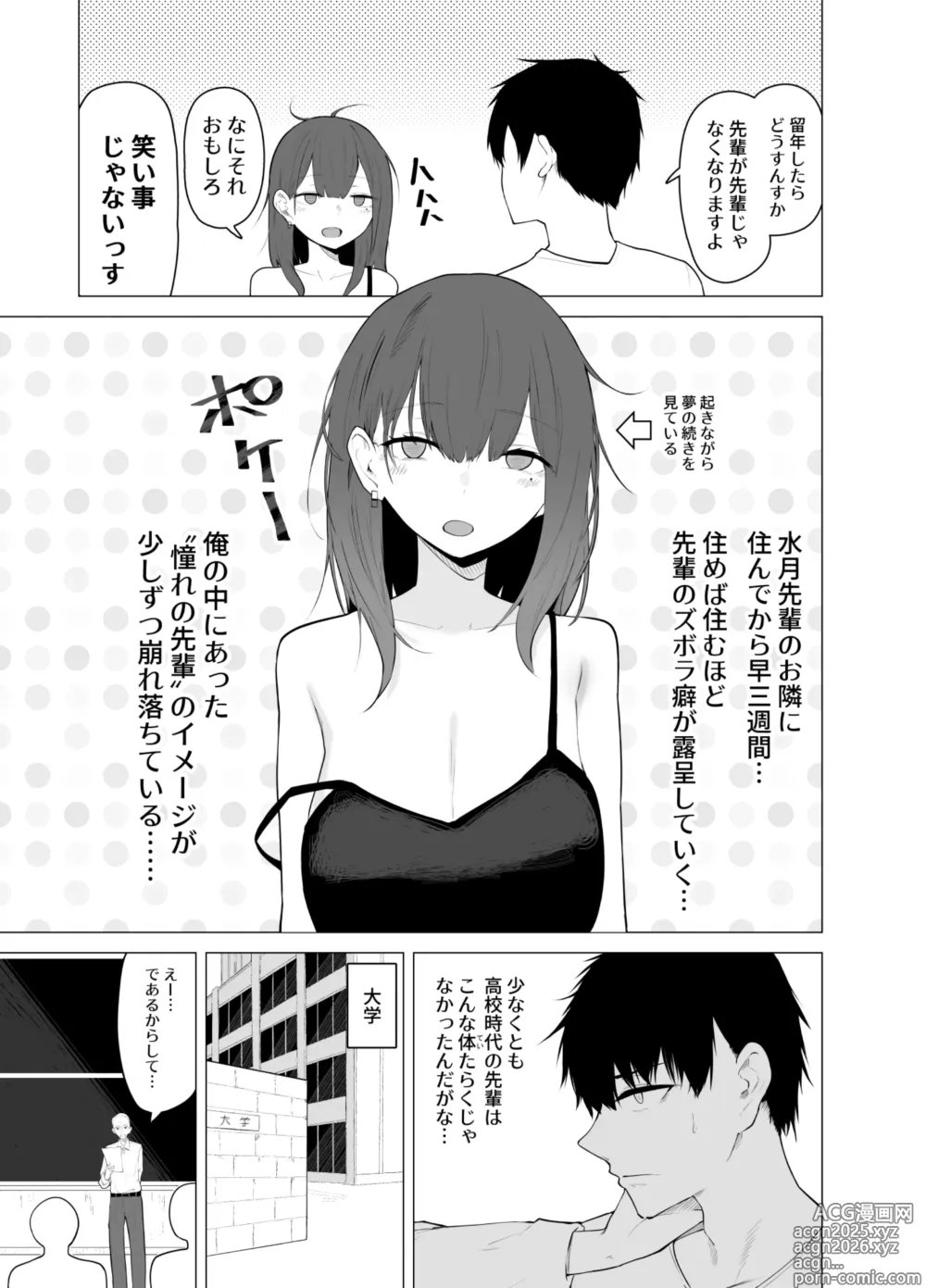Page 6 of doujinshi Kairaku no Kyonyuu Seikatsu ~Zuborana Senpai Joshidaisei to Chikubi-zeme Play suru Hanashi~