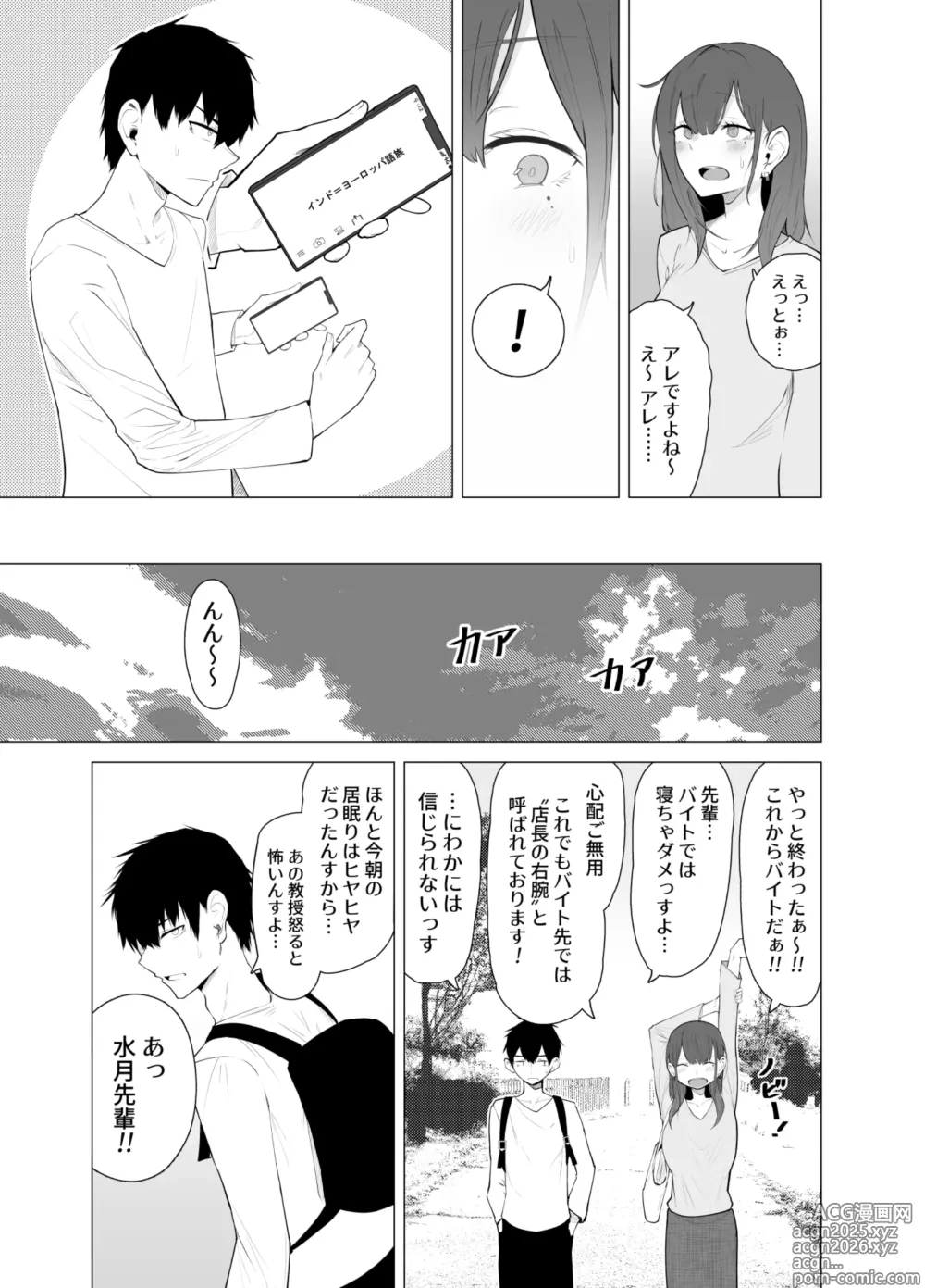 Page 8 of doujinshi Kairaku no Kyonyuu Seikatsu ~Zuborana Senpai Joshidaisei to Chikubi-zeme Play suru Hanashi~