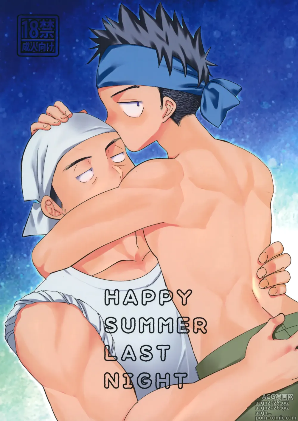 Page 1 of doujinshi HAPPY SUMMER LASTNIGHT