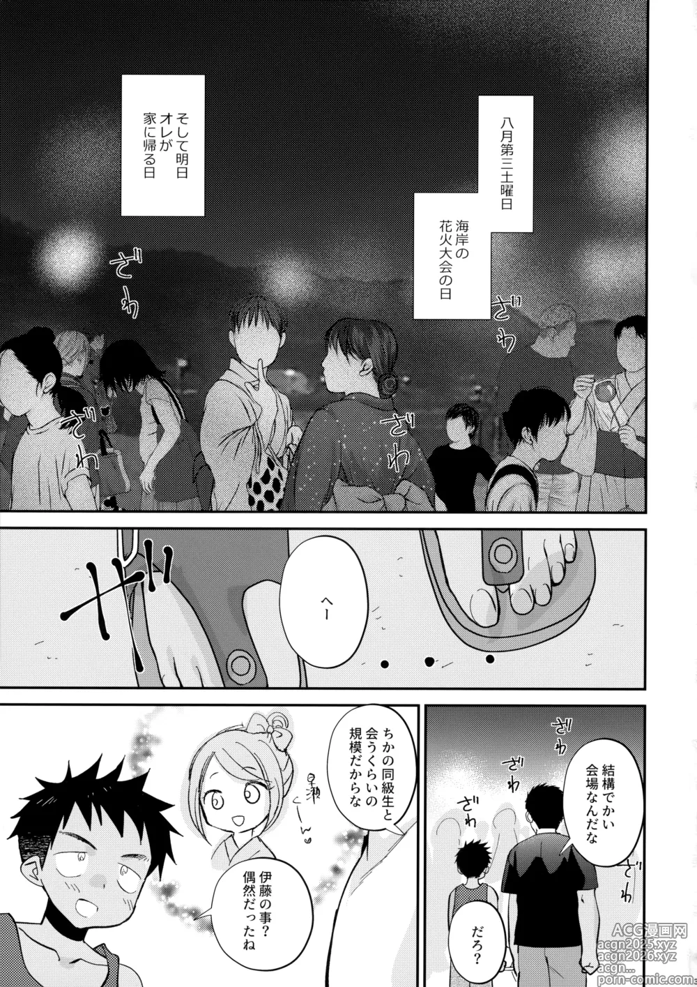 Page 2 of doujinshi HAPPY SUMMER LASTNIGHT