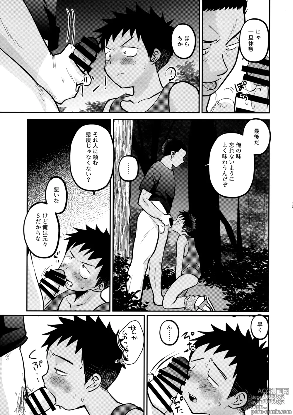Page 12 of doujinshi HAPPY SUMMER LASTNIGHT