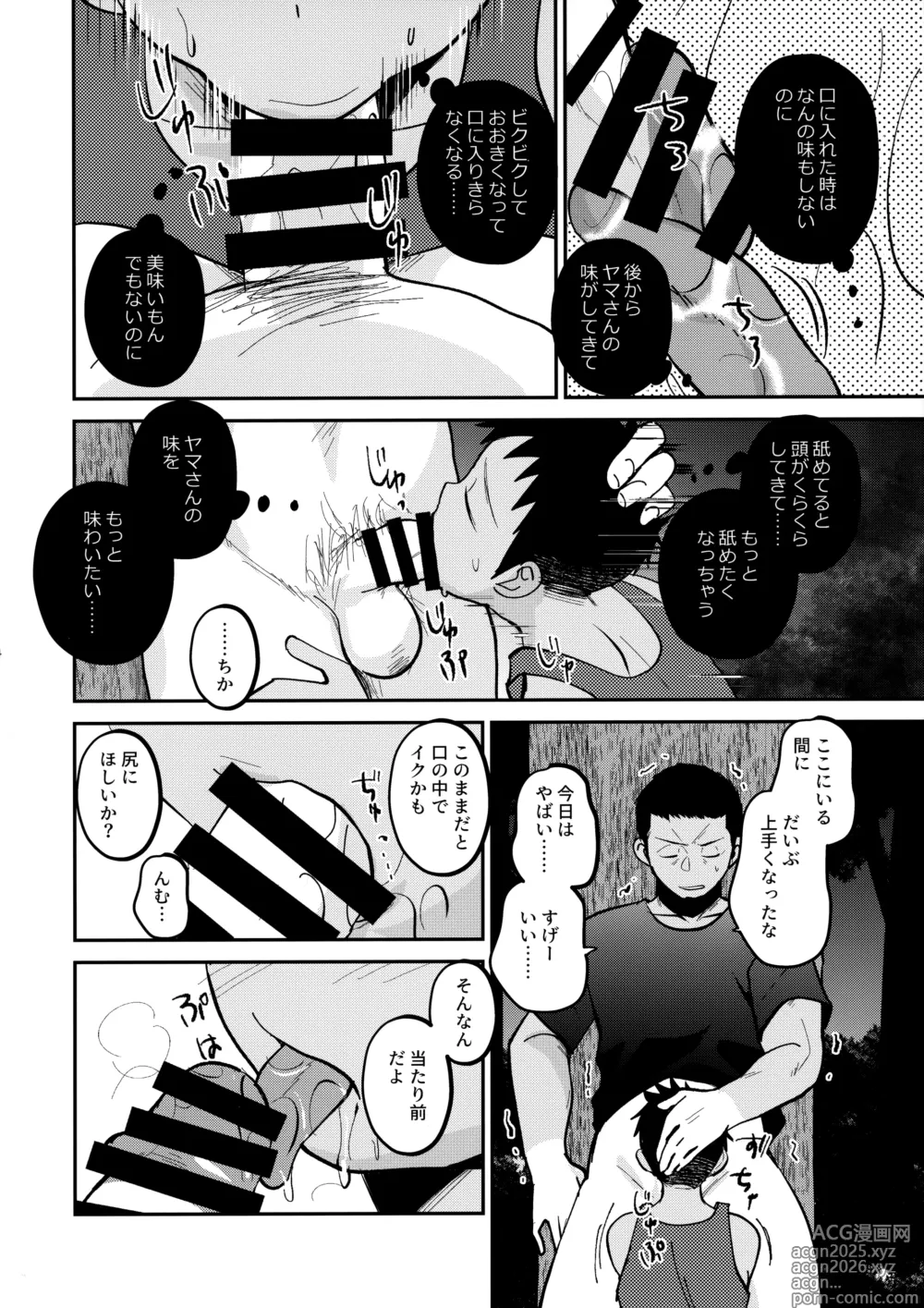 Page 13 of doujinshi HAPPY SUMMER LASTNIGHT