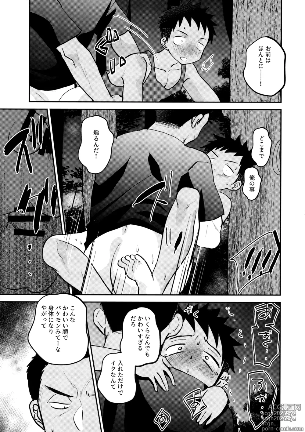 Page 16 of doujinshi HAPPY SUMMER LASTNIGHT