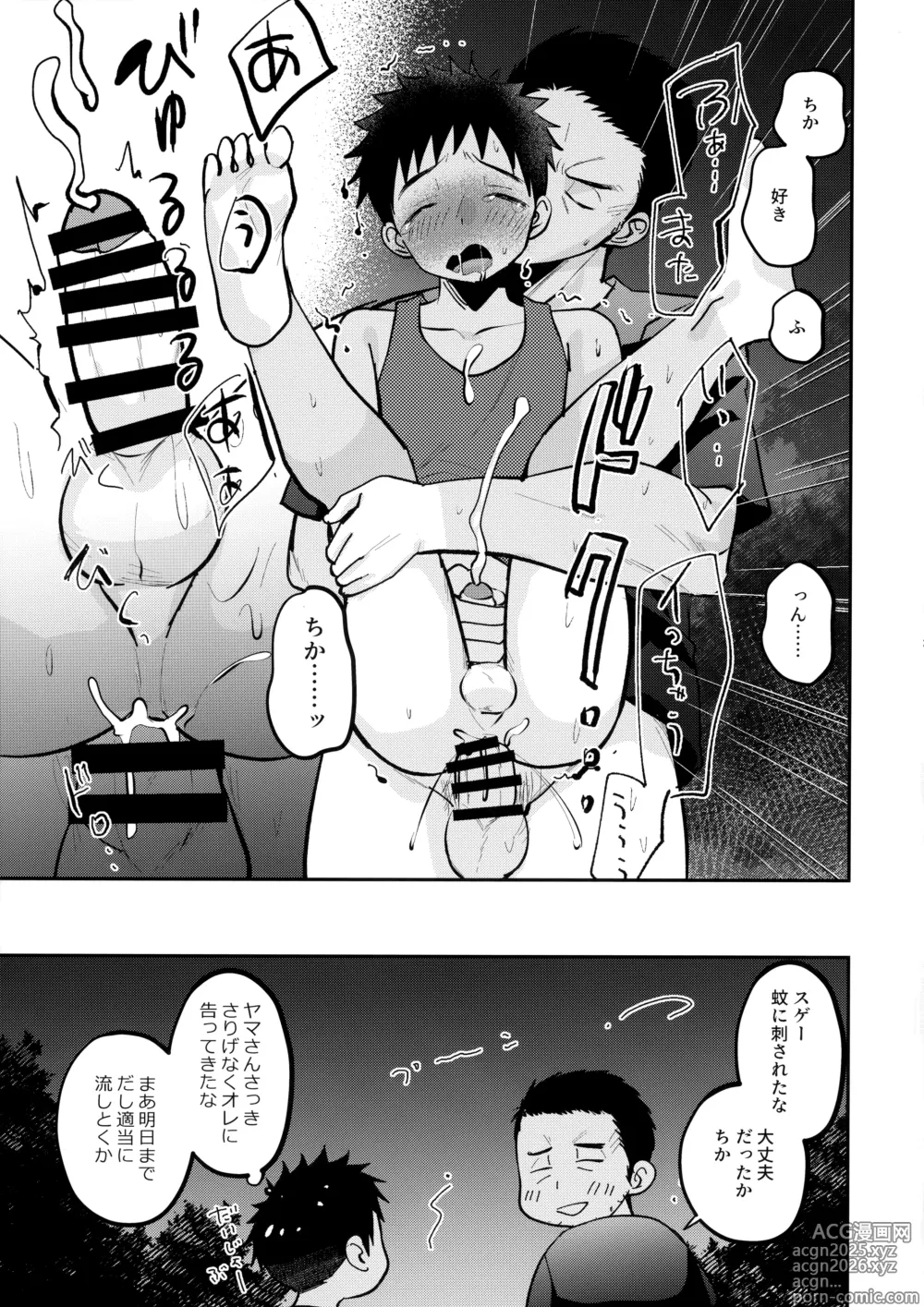 Page 20 of doujinshi HAPPY SUMMER LASTNIGHT