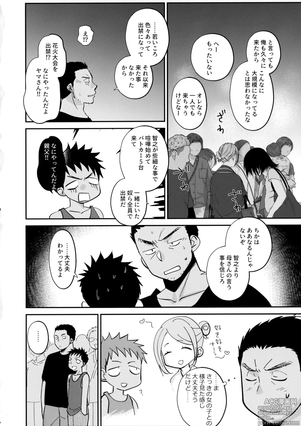 Page 3 of doujinshi HAPPY SUMMER LASTNIGHT