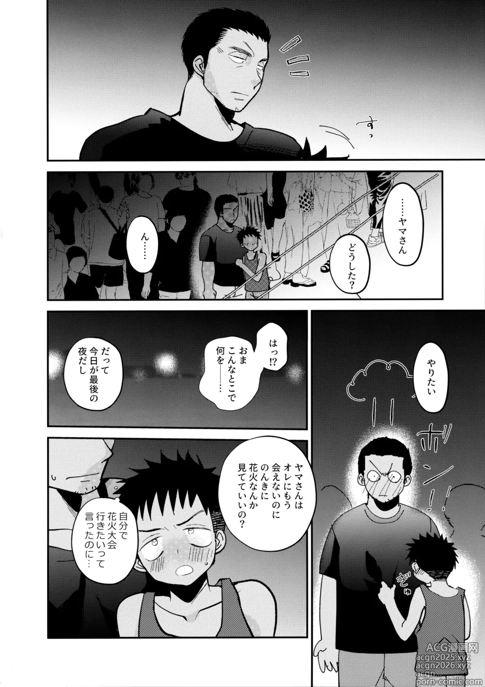 Page 7 of doujinshi HAPPY SUMMER LASTNIGHT