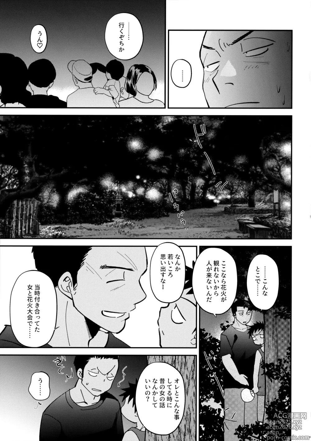 Page 8 of doujinshi HAPPY SUMMER LASTNIGHT