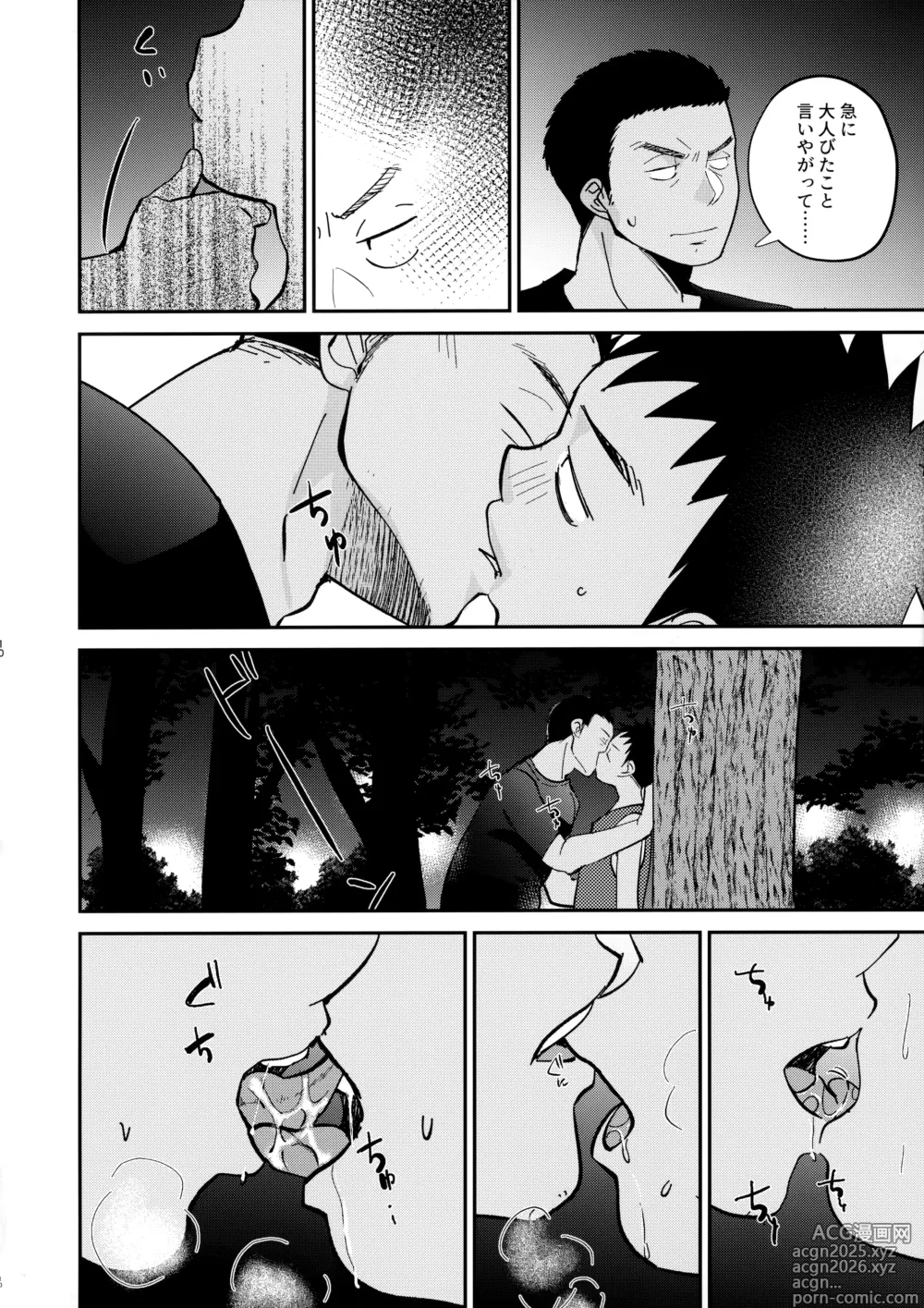 Page 9 of doujinshi HAPPY SUMMER LASTNIGHT