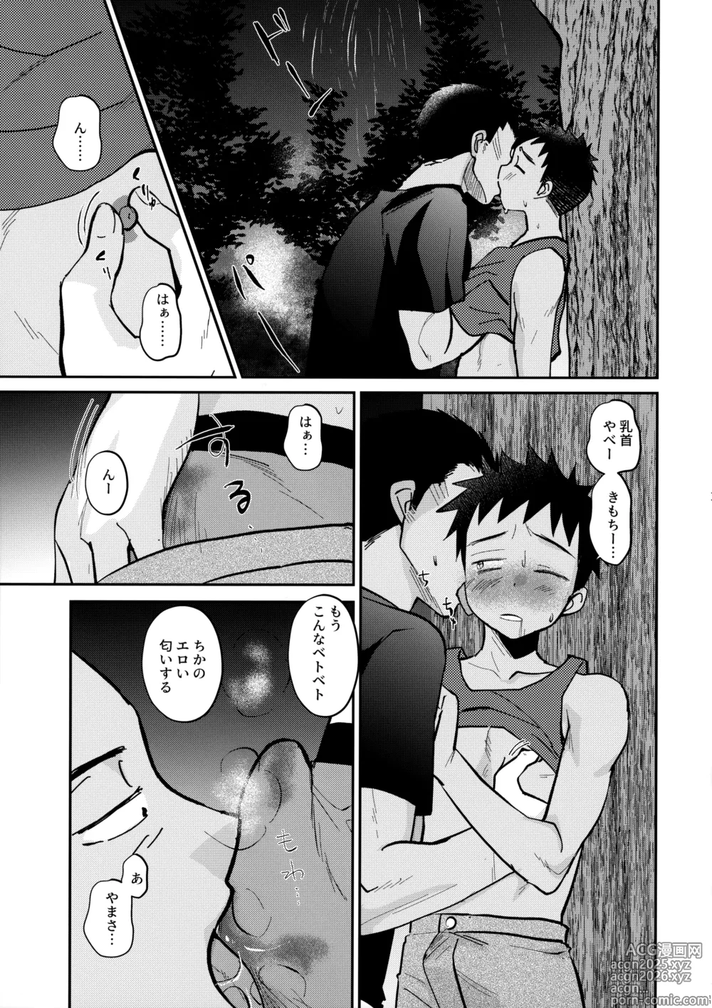 Page 10 of doujinshi HAPPY SUMMER LASTNIGHT