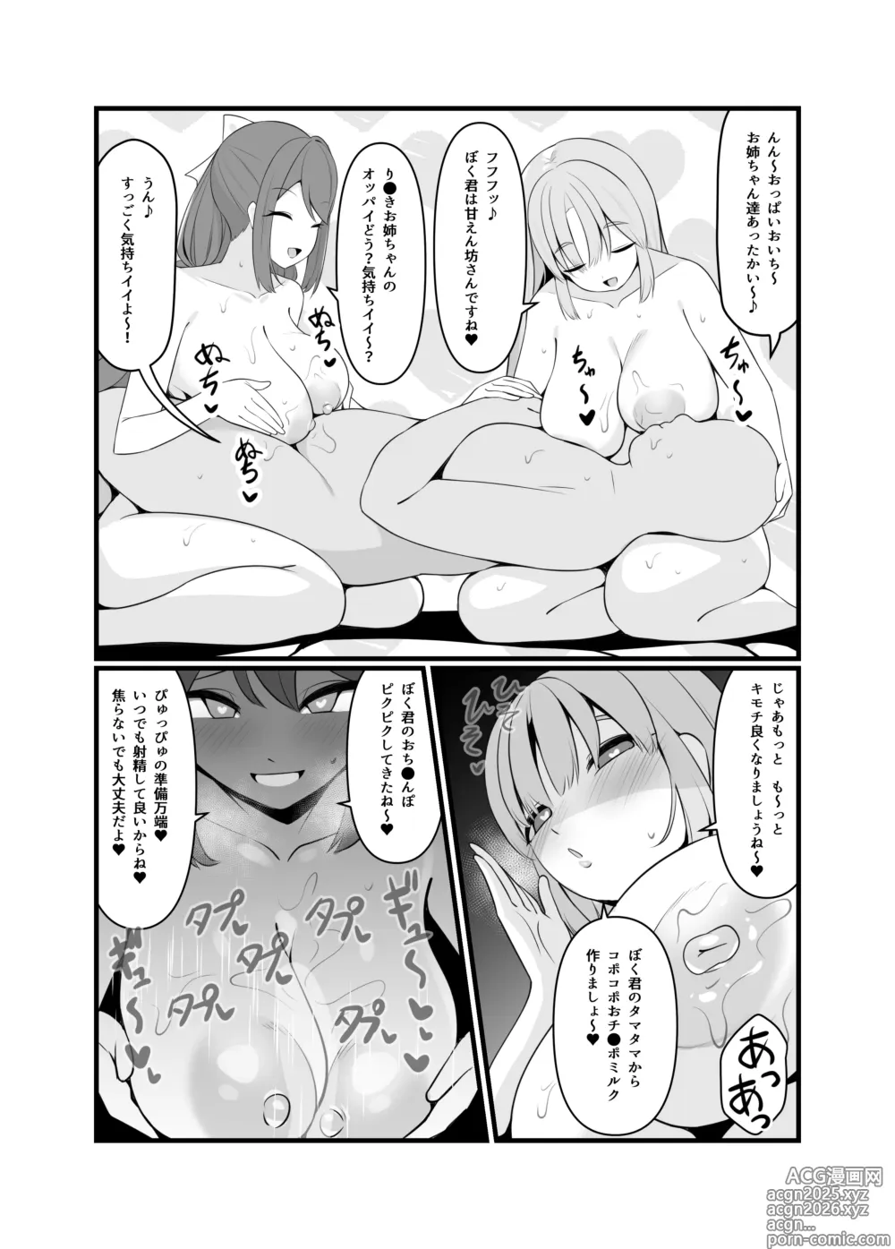 Page 15 of doujinshi Sai●Apu●de H Zanma♥