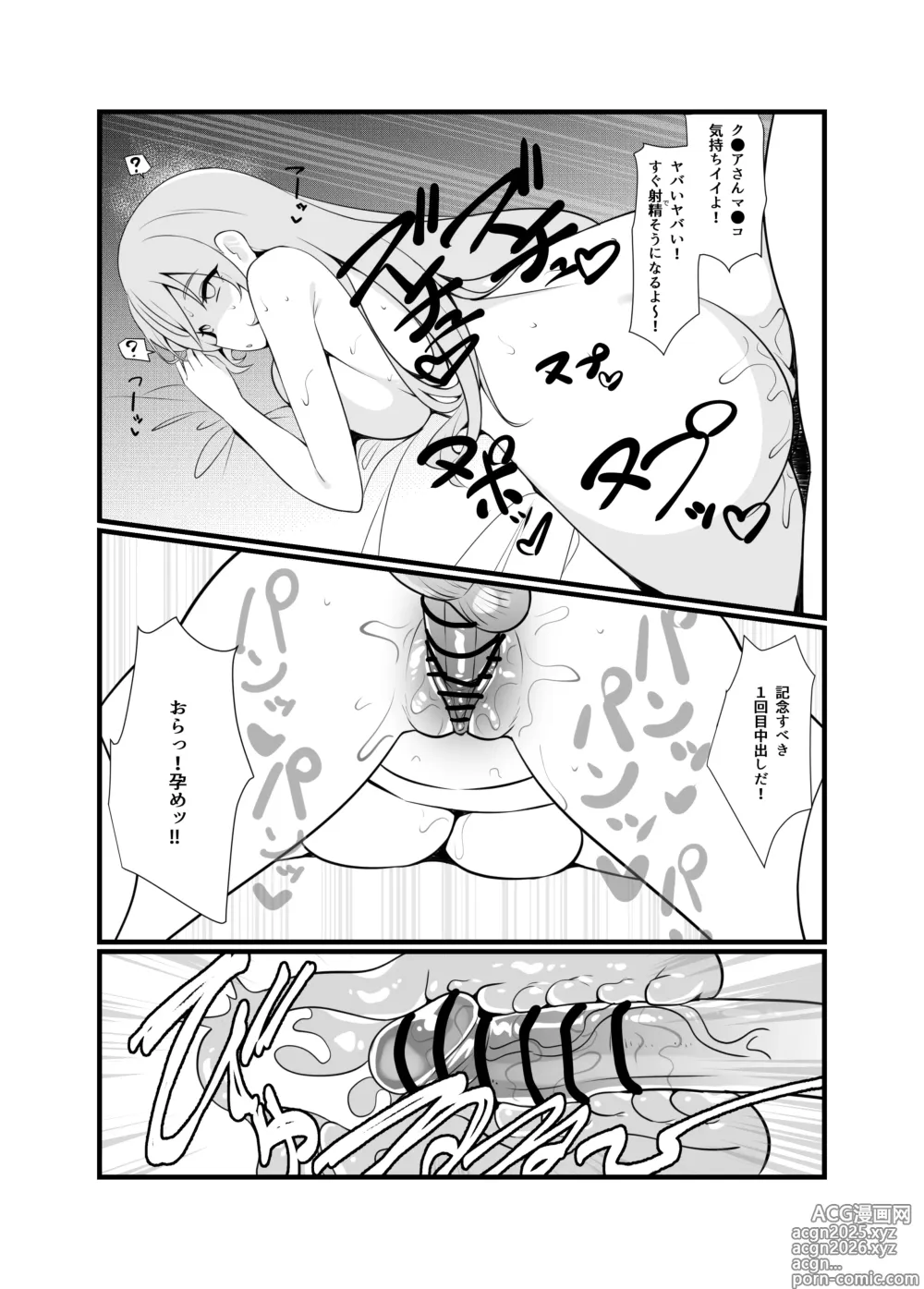 Page 8 of doujinshi Sai●Apu●de H Zanma♥
