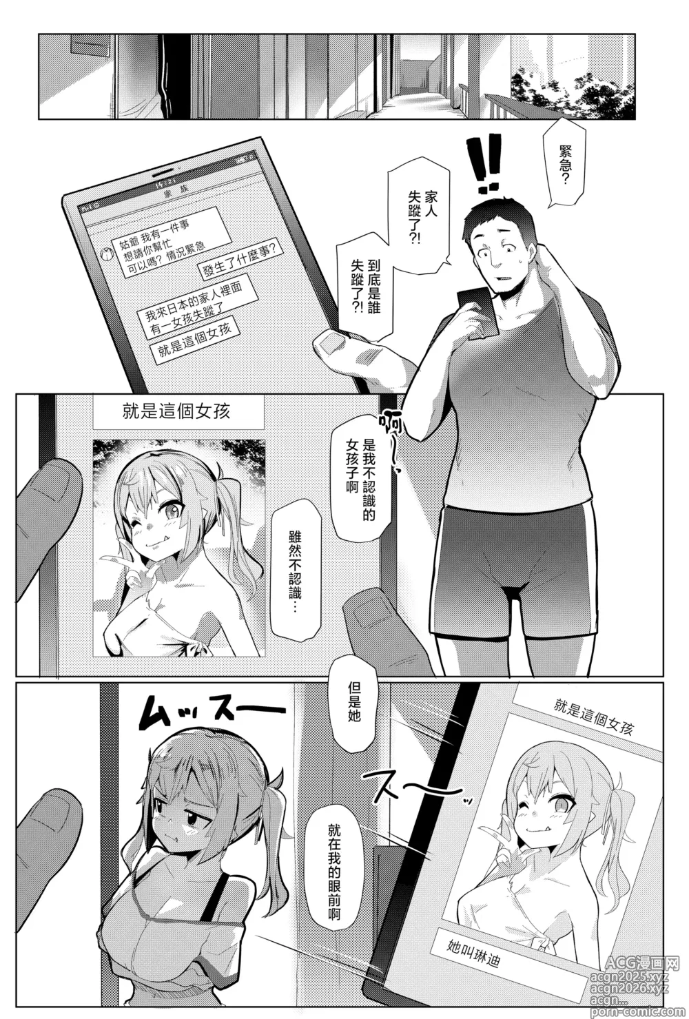 Page 3 of doujinshi Imouto wa Mesu Orc 7
