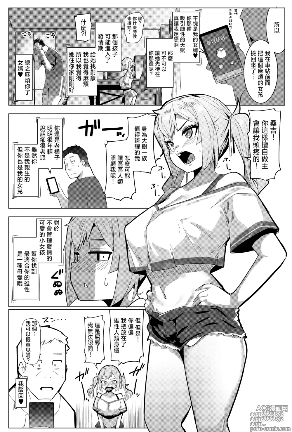 Page 4 of doujinshi Imouto wa Mesu Orc 7