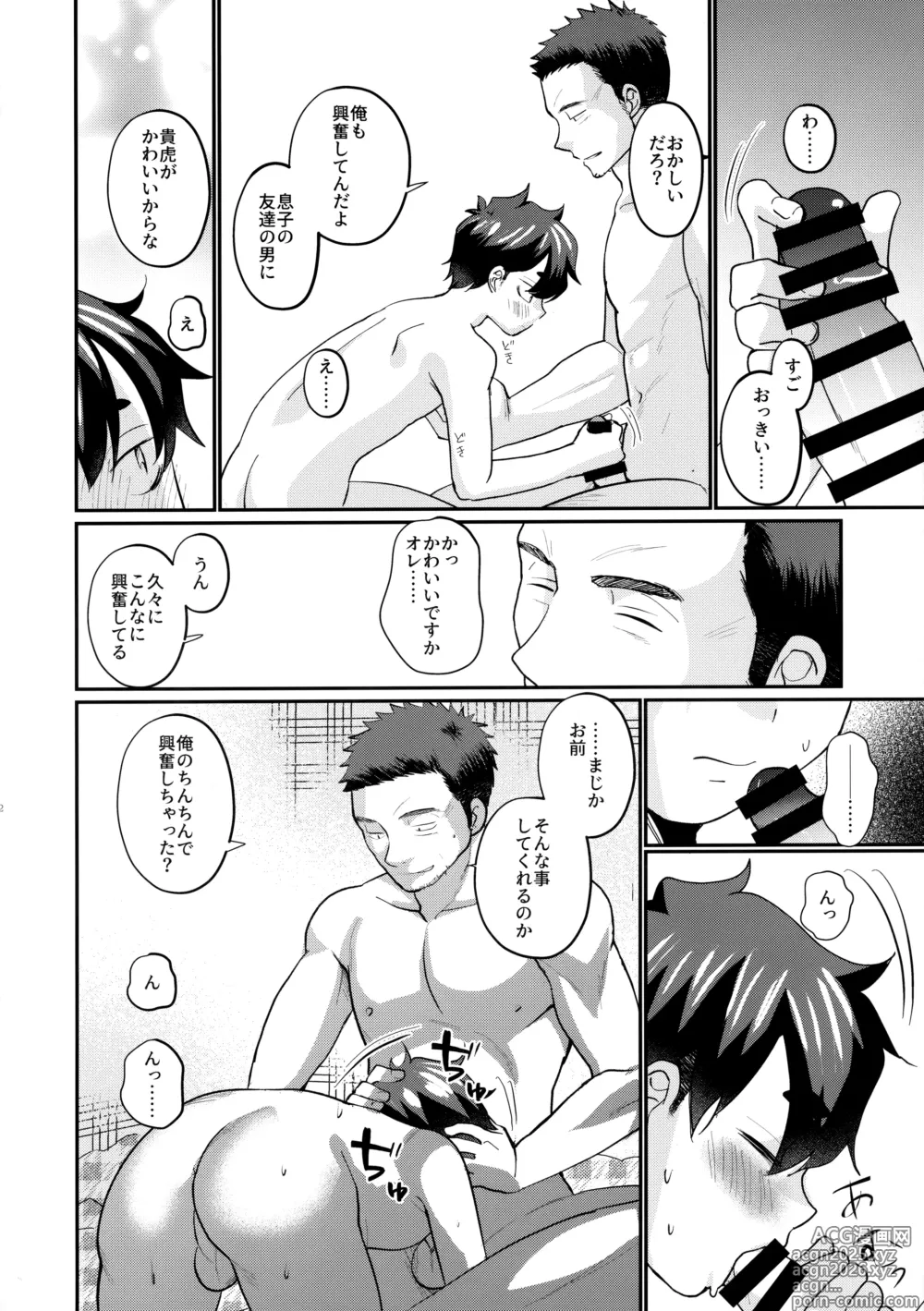 Page 13 of doujinshi 息子の友達が俺に惚れてる