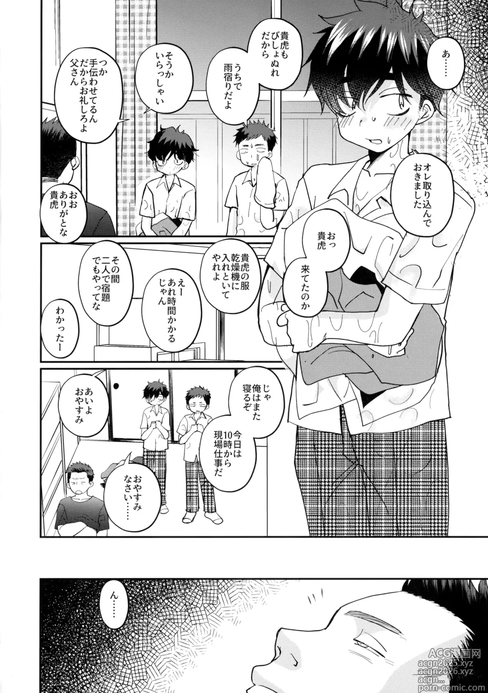 Page 3 of doujinshi 息子の友達が俺に惚れてる
