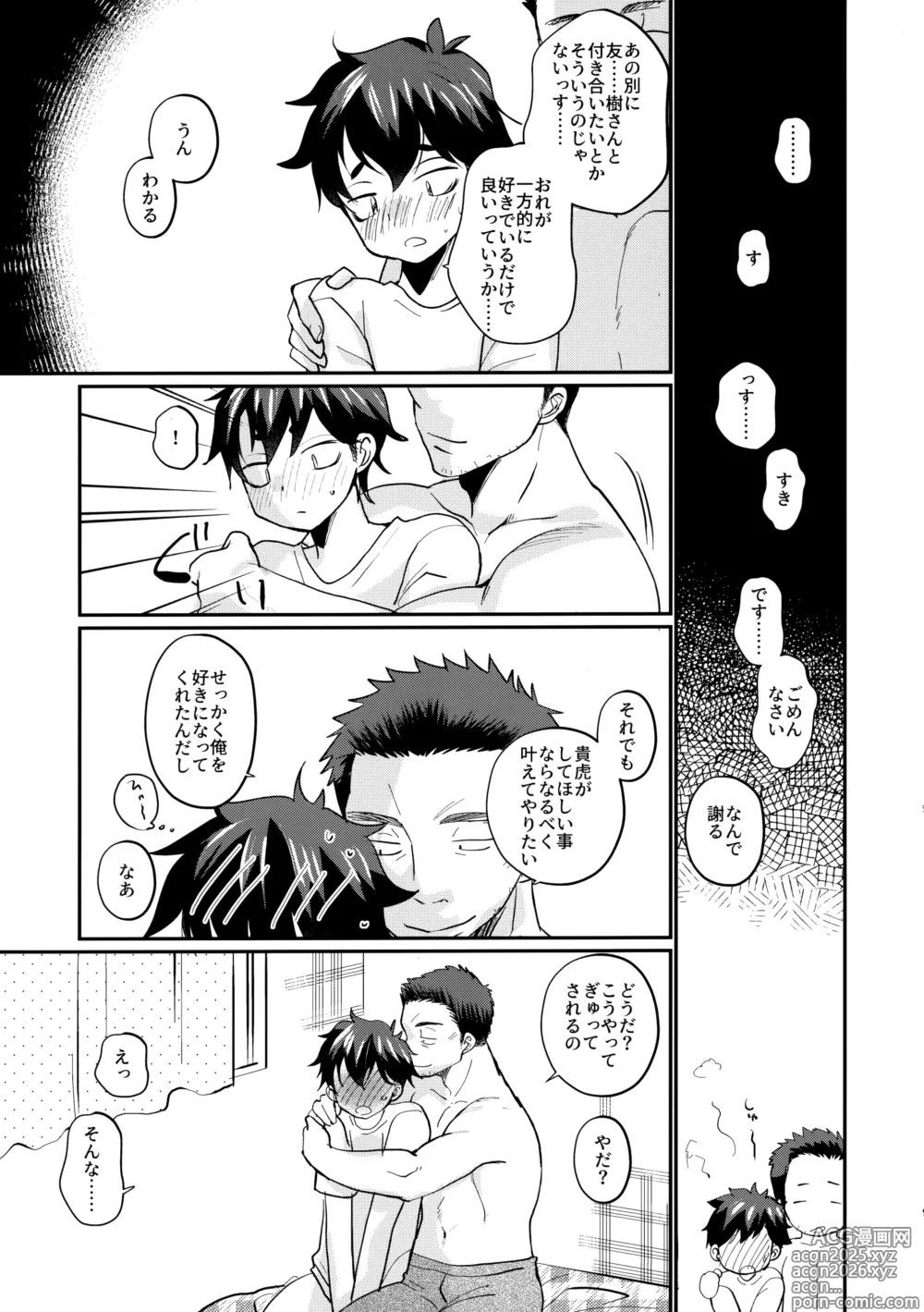 Page 10 of doujinshi 息子の友達が俺に惚れてる