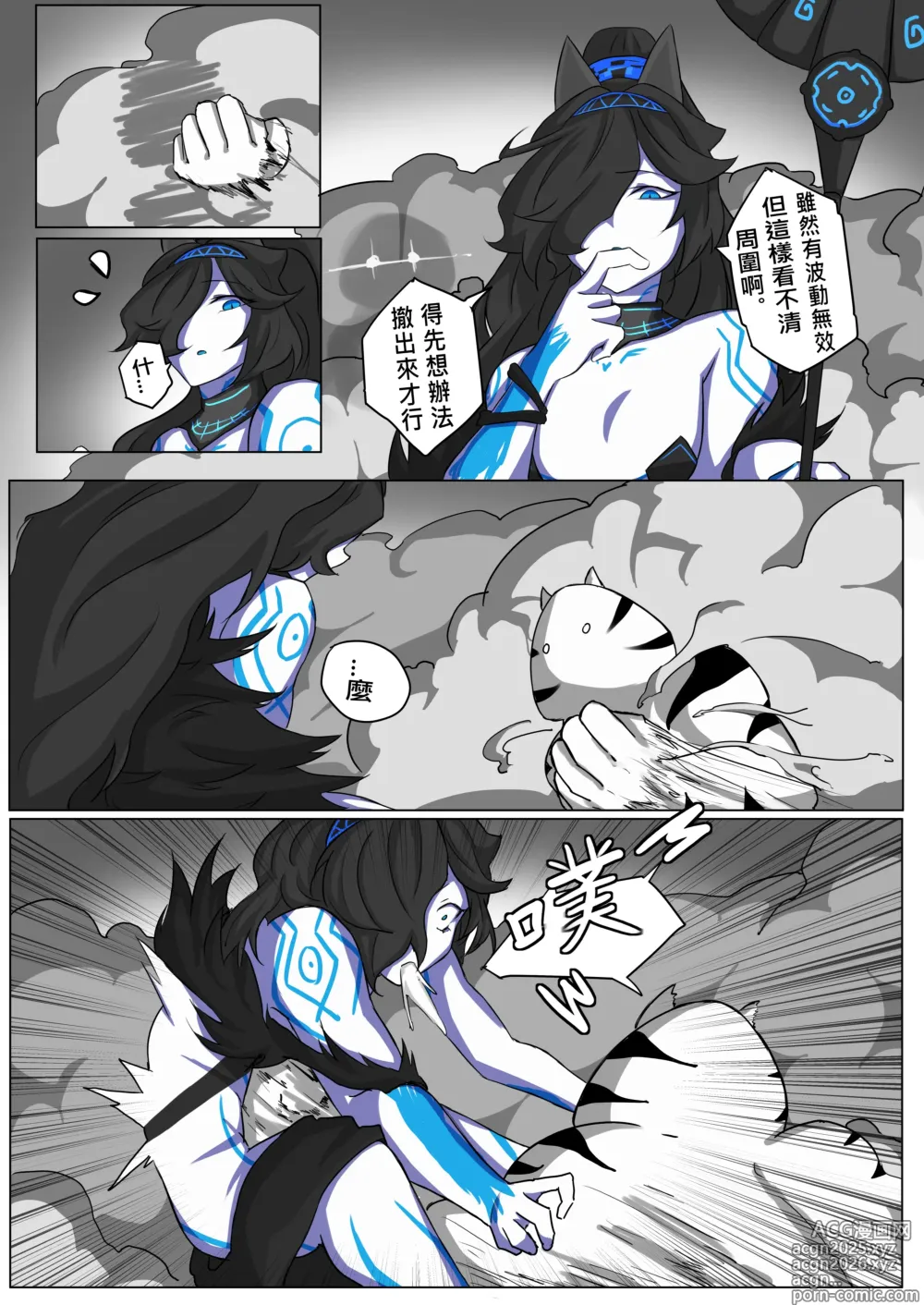 Page 7 of doujinshi Kasli defeat