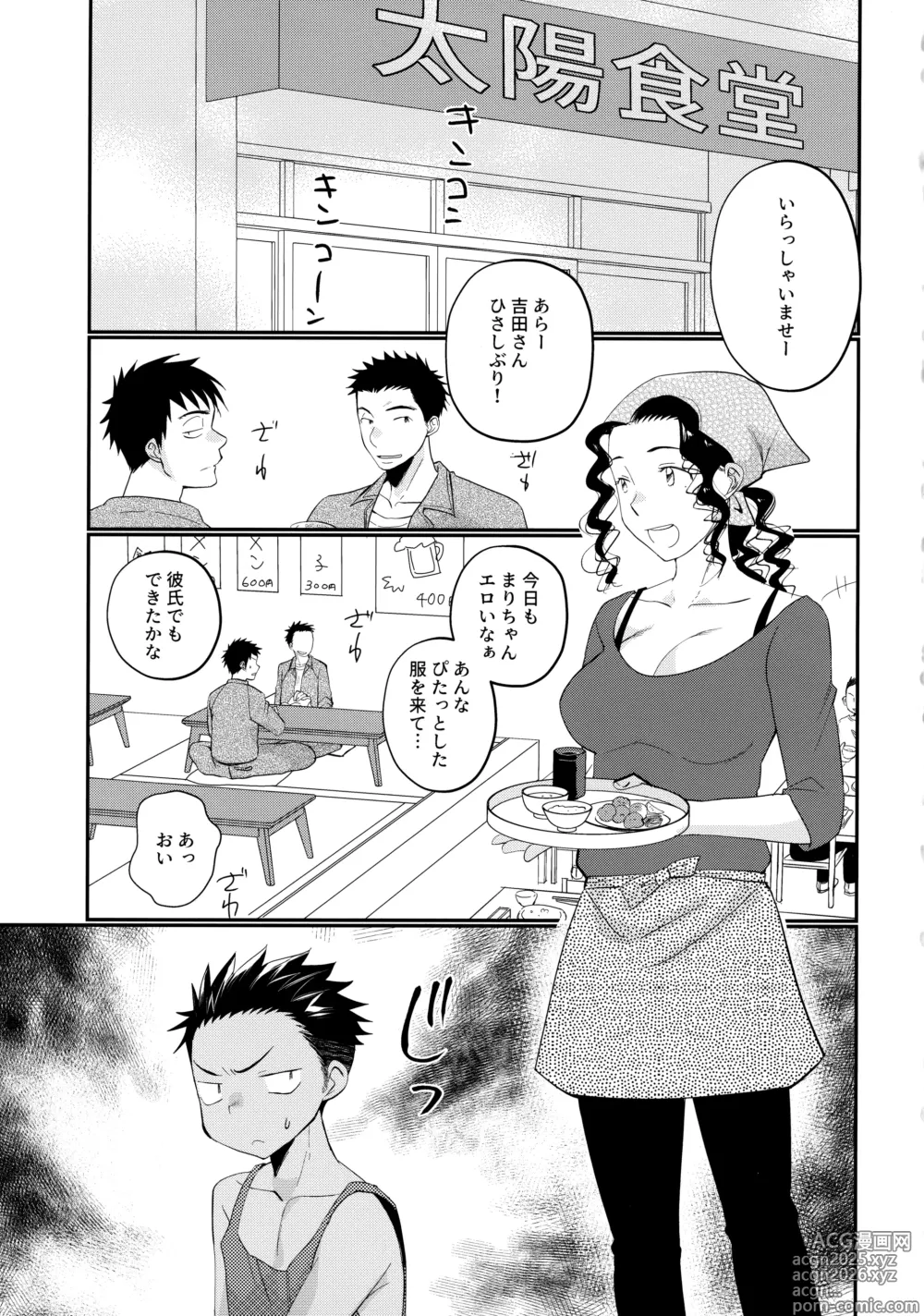 Page 2 of doujinshi 大志少年の初恋