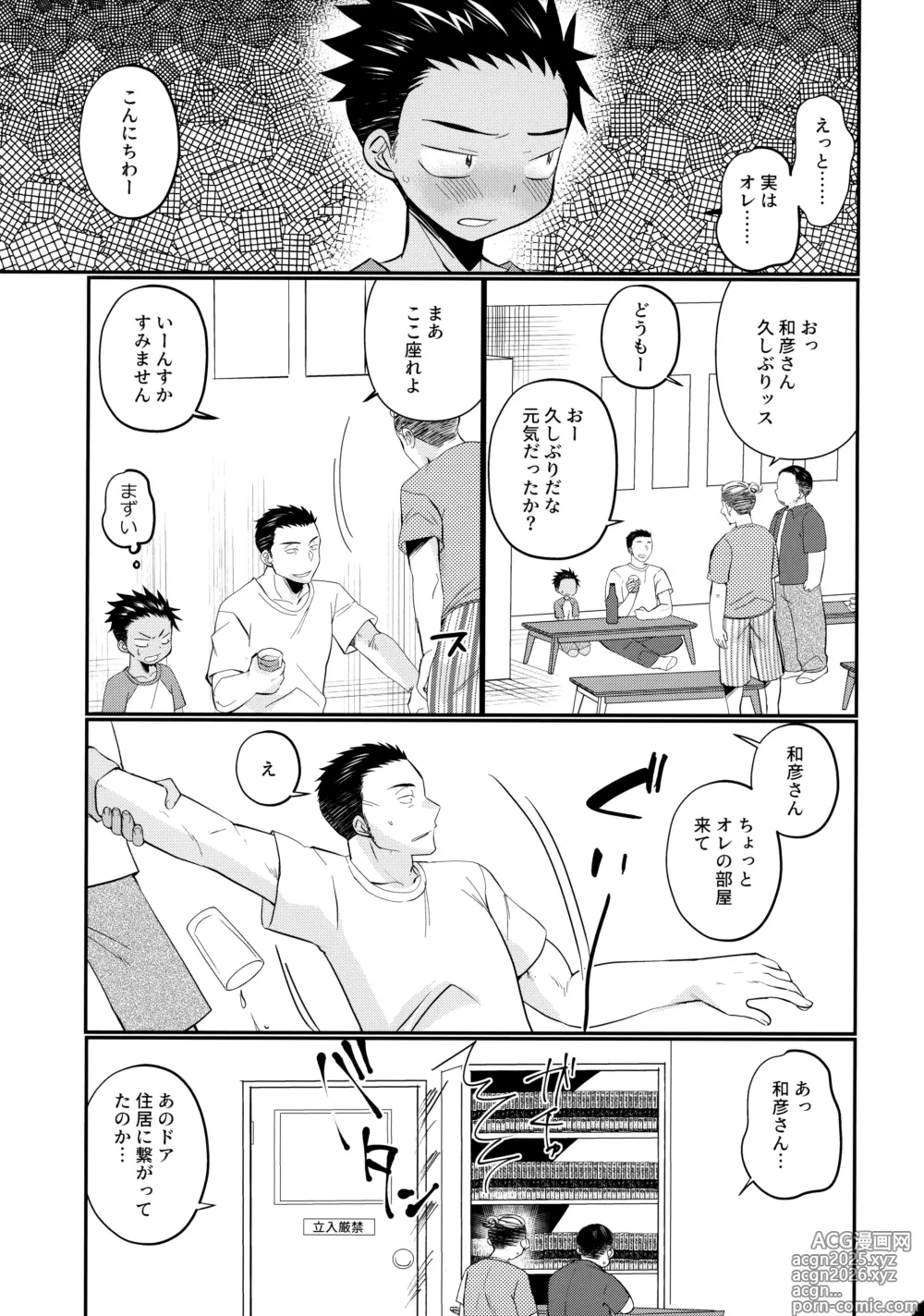 Page 12 of doujinshi 大志少年の初恋