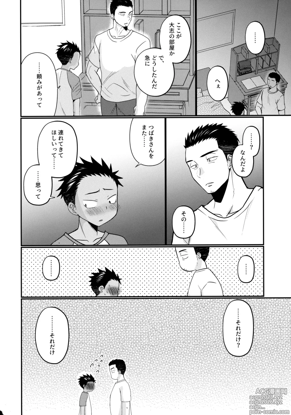 Page 13 of doujinshi 大志少年の初恋