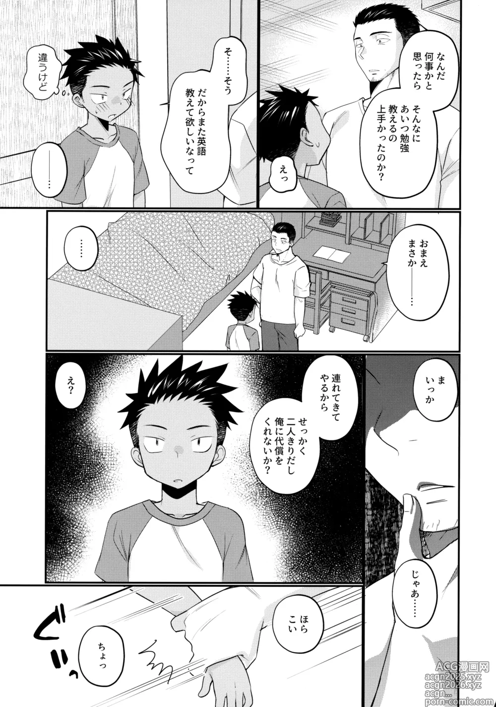 Page 14 of doujinshi 大志少年の初恋