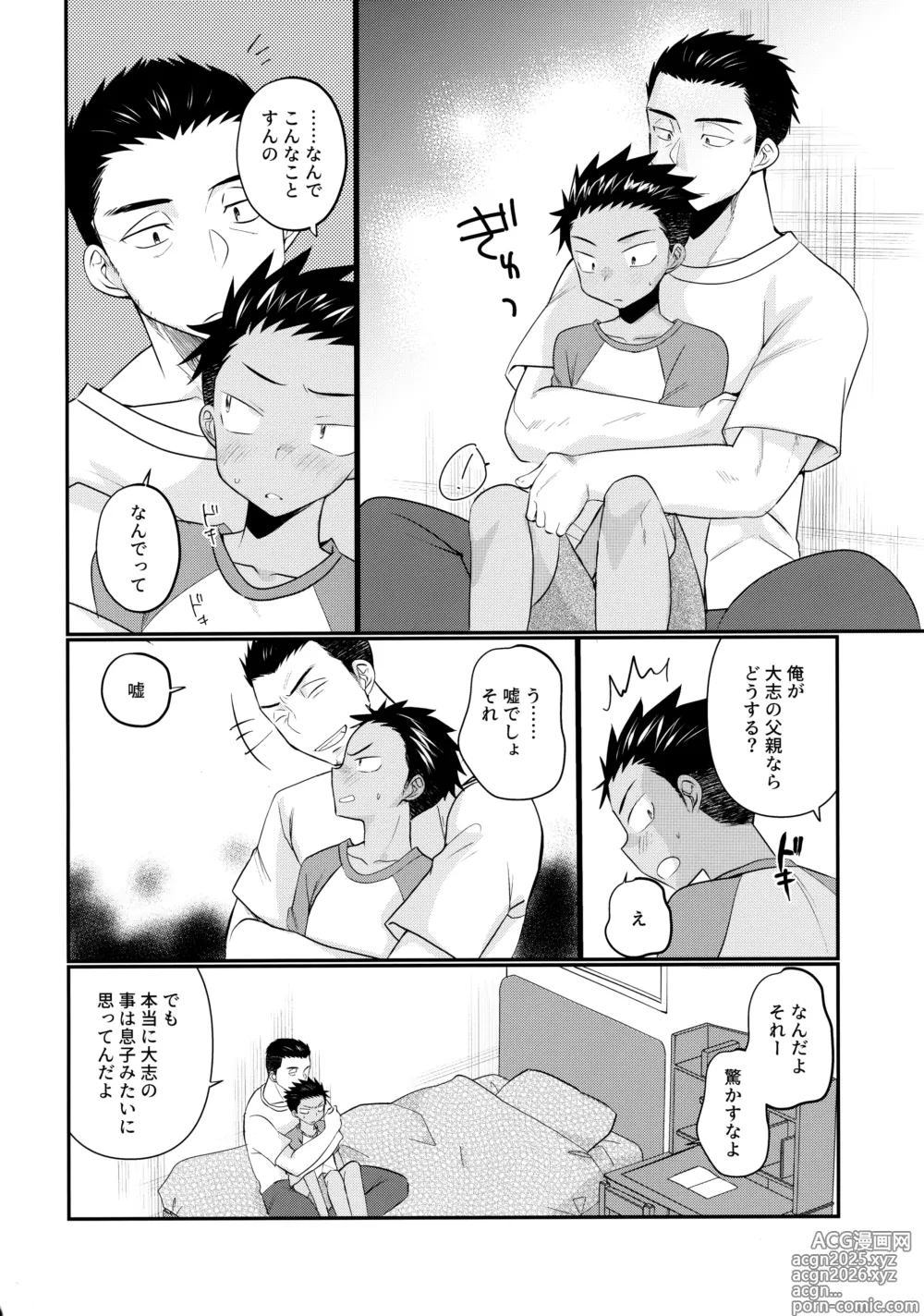 Page 15 of doujinshi 大志少年の初恋