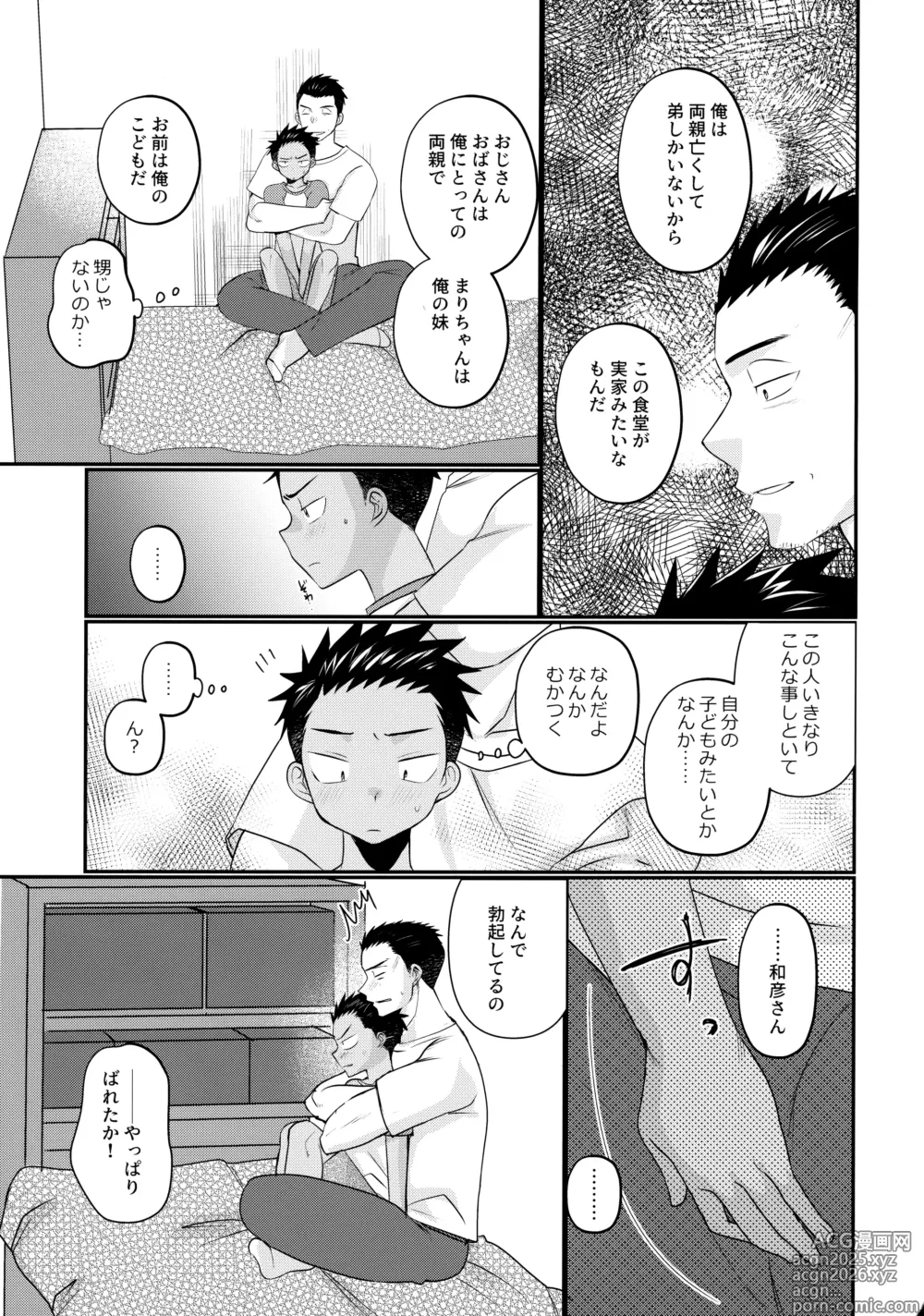 Page 16 of doujinshi 大志少年の初恋