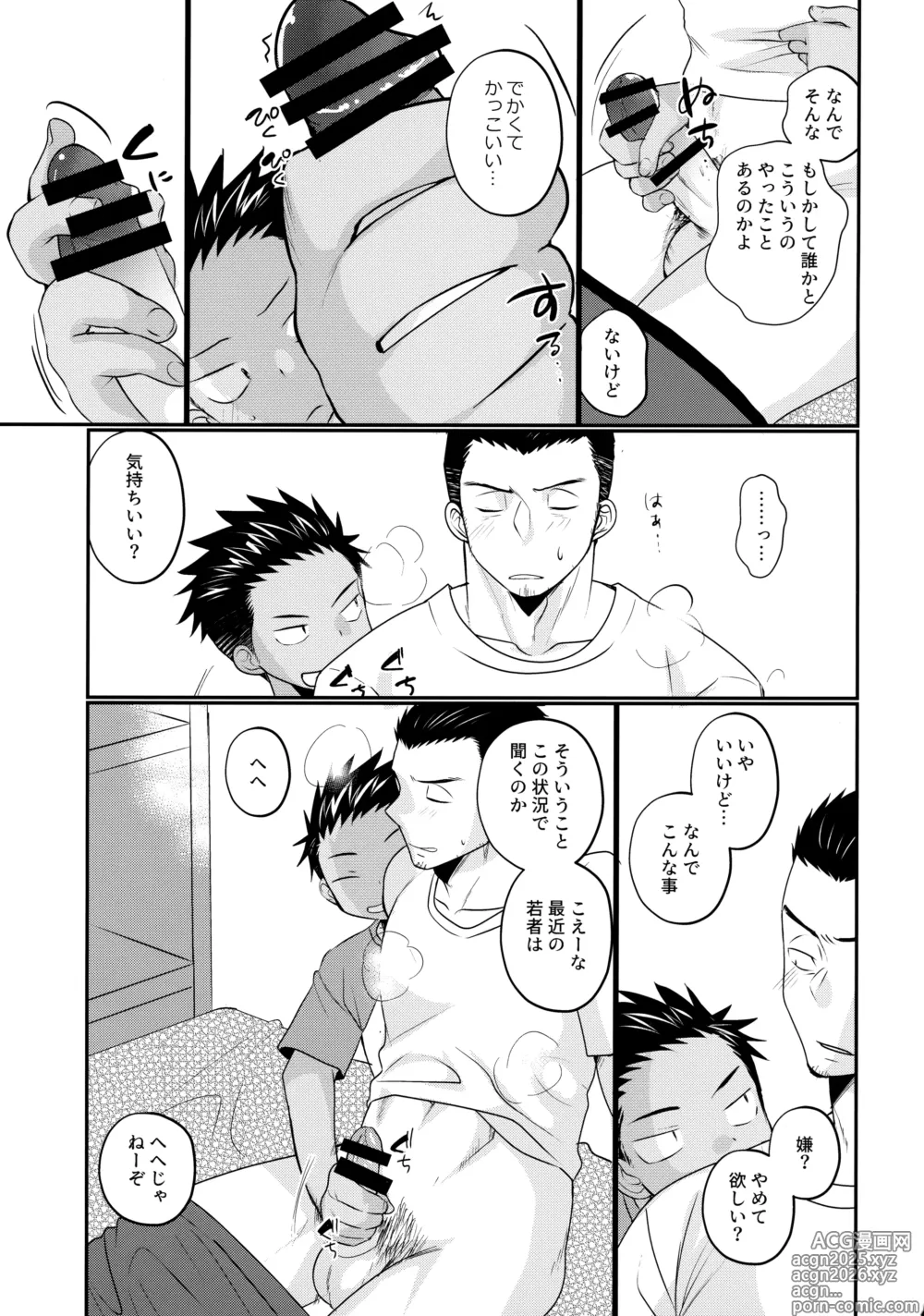 Page 18 of doujinshi 大志少年の初恋