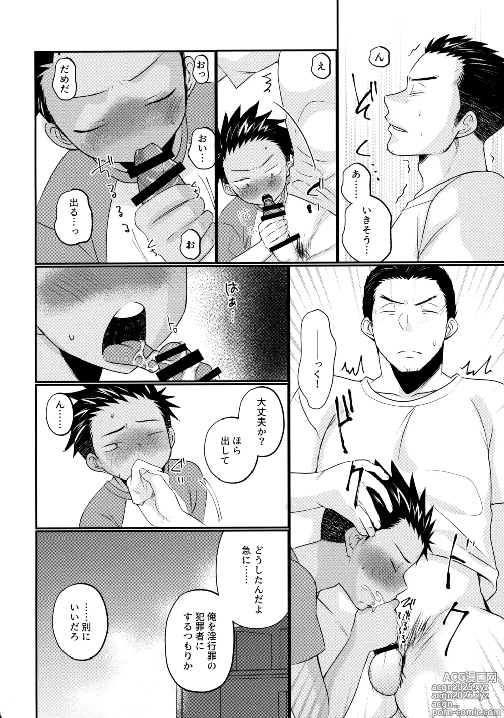 Page 19 of doujinshi 大志少年の初恋