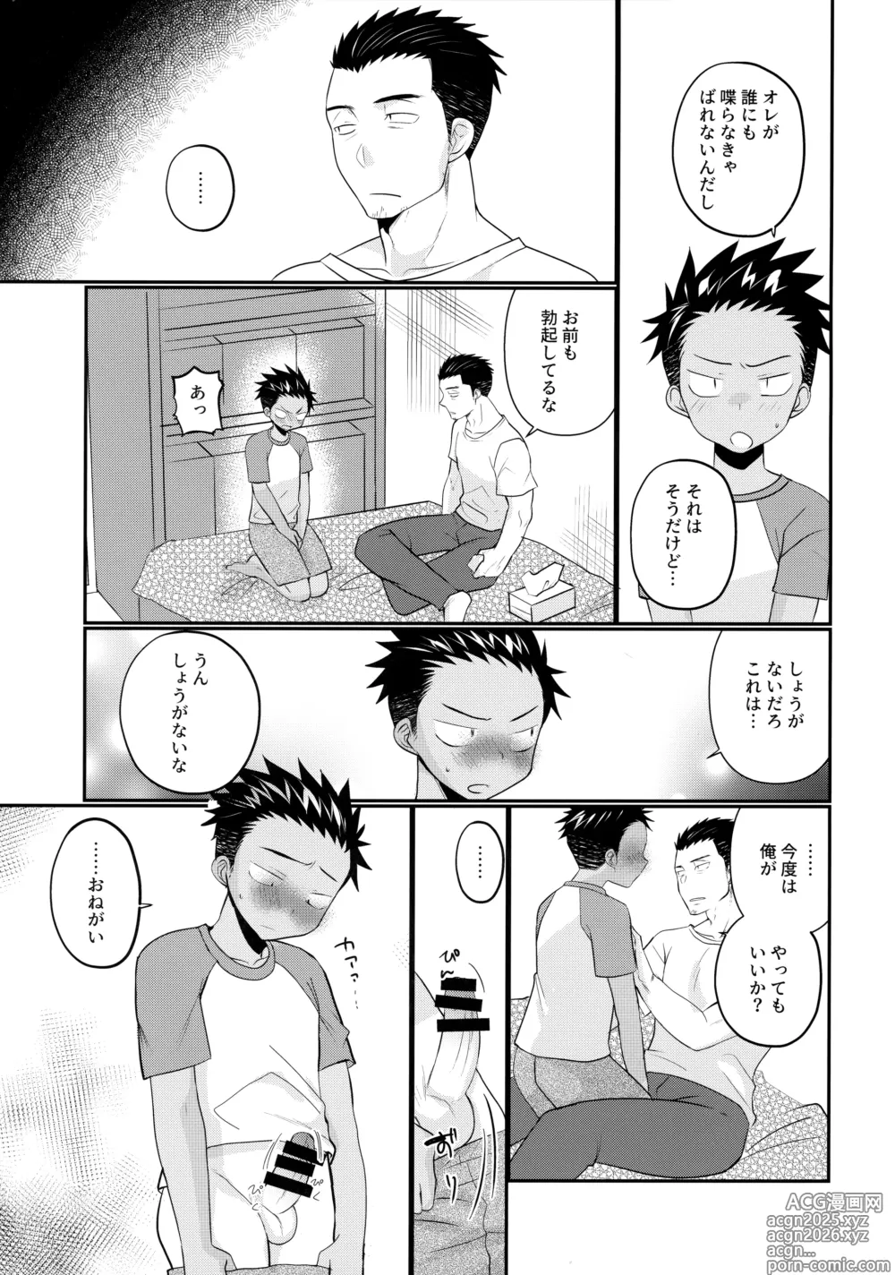 Page 20 of doujinshi 大志少年の初恋