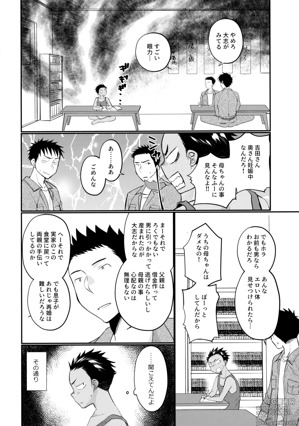 Page 3 of doujinshi 大志少年の初恋