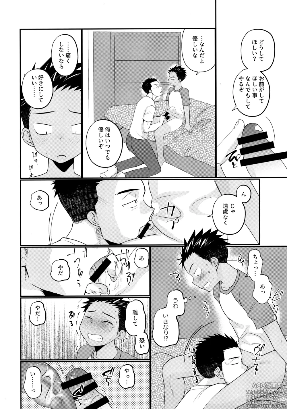 Page 21 of doujinshi 大志少年の初恋