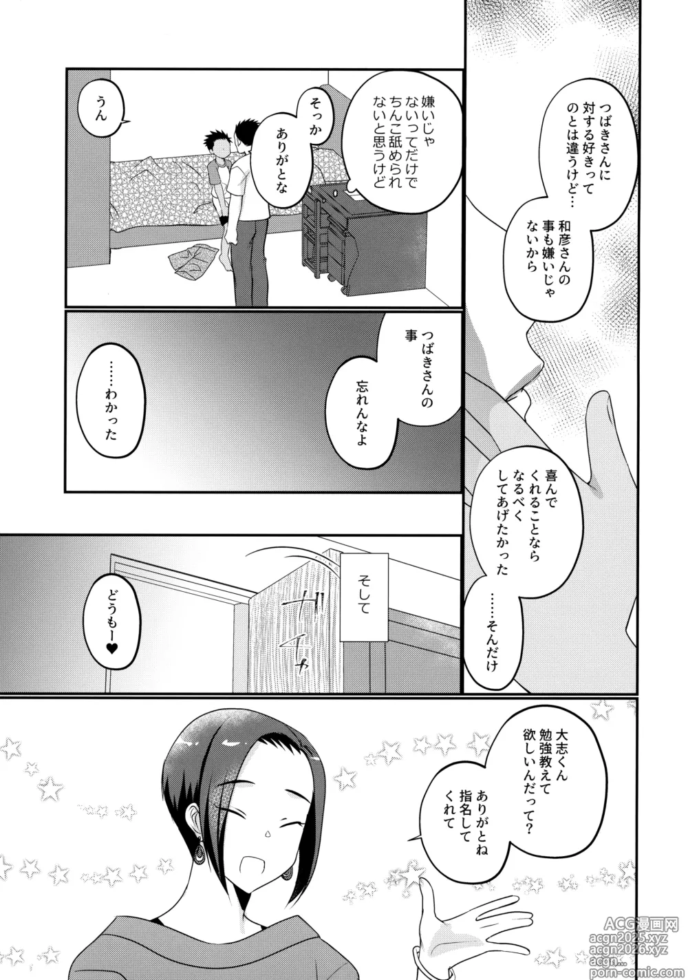 Page 24 of doujinshi 大志少年の初恋
