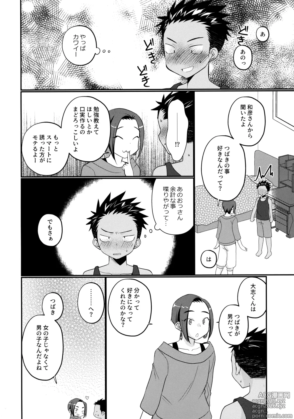 Page 25 of doujinshi 大志少年の初恋