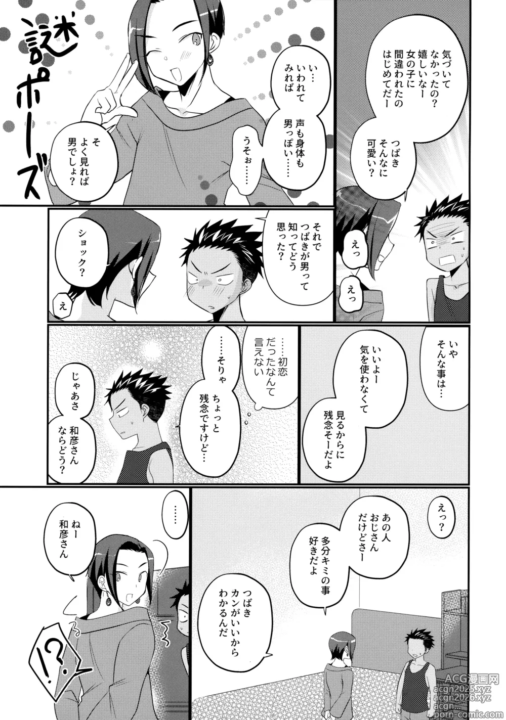 Page 26 of doujinshi 大志少年の初恋