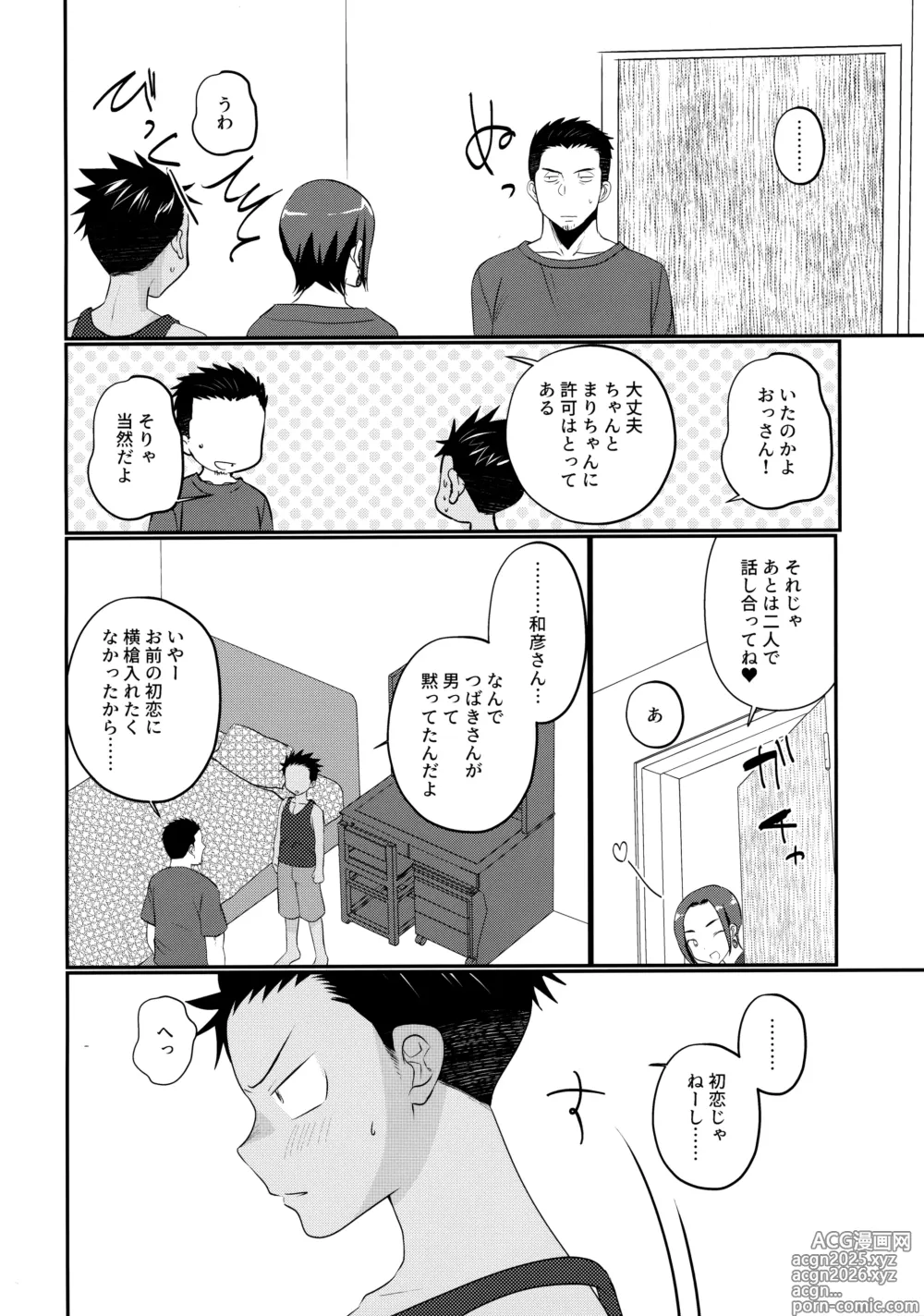 Page 27 of doujinshi 大志少年の初恋