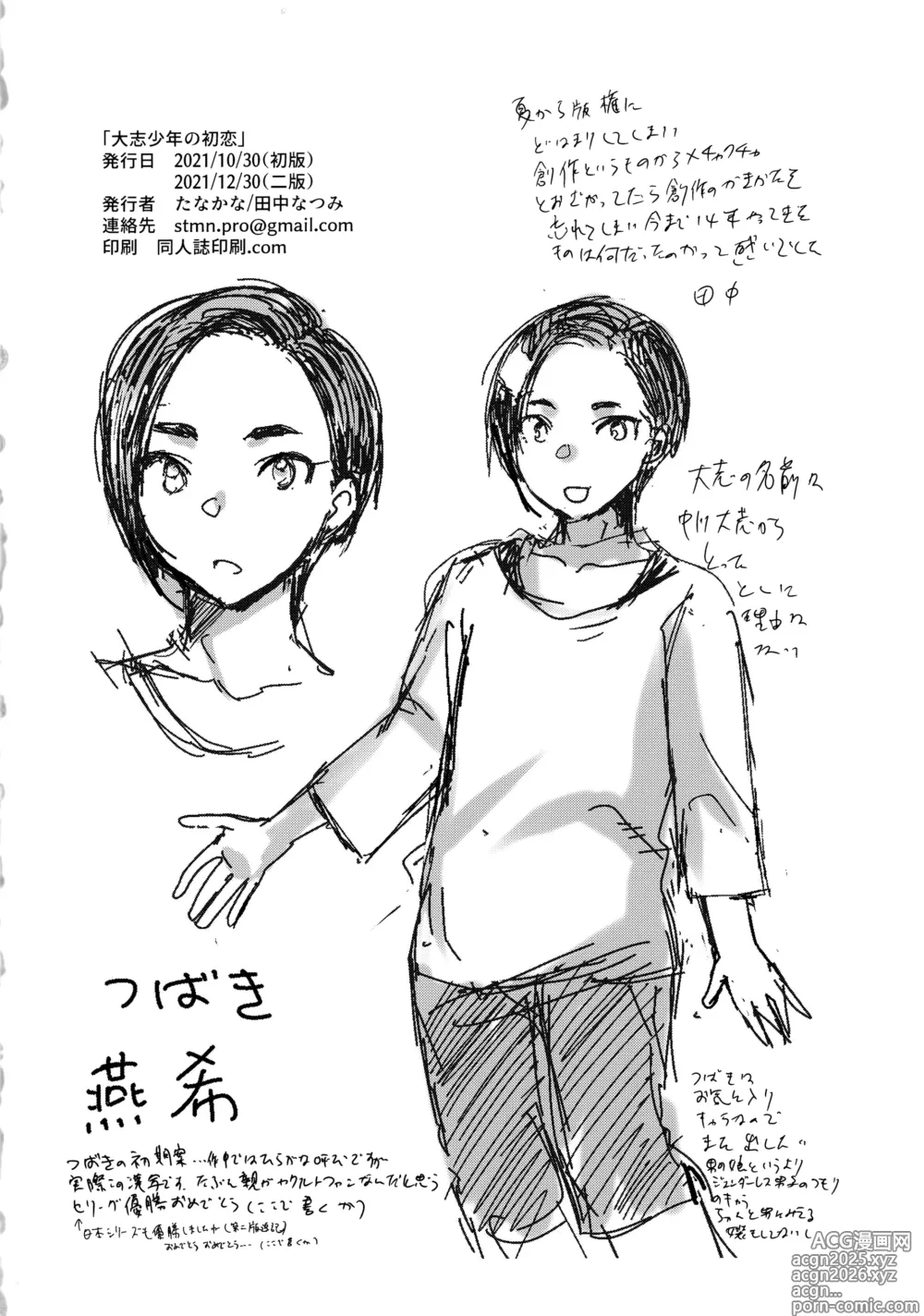 Page 29 of doujinshi 大志少年の初恋