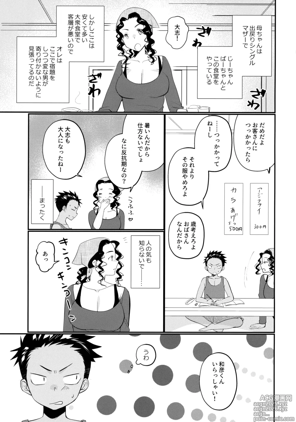 Page 4 of doujinshi 大志少年の初恋