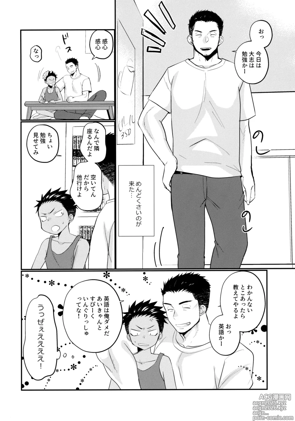 Page 5 of doujinshi 大志少年の初恋