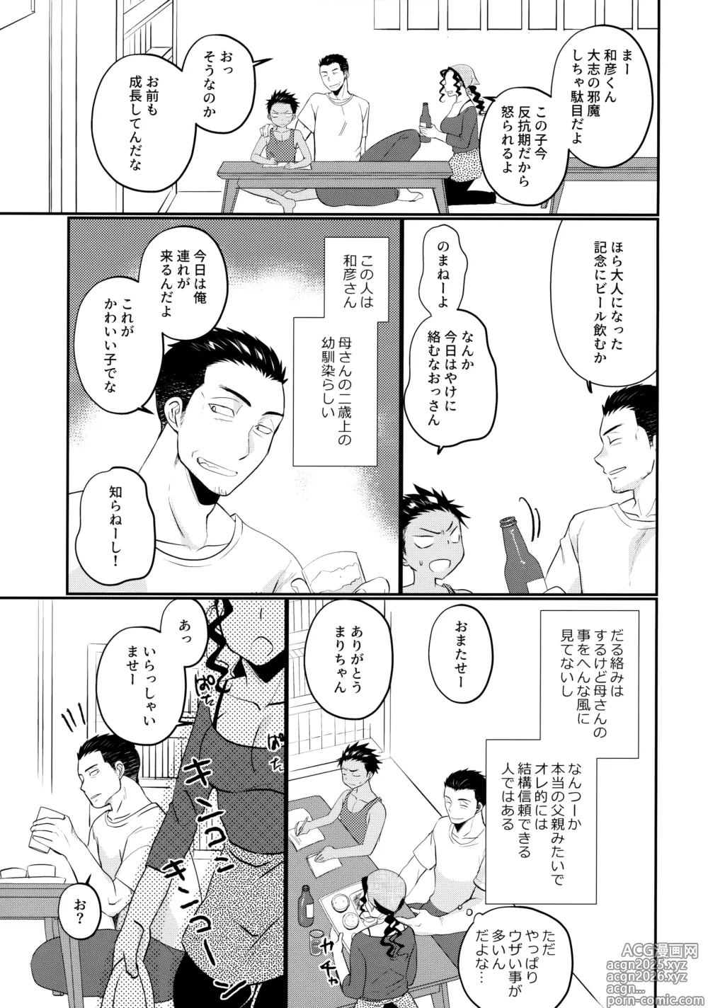 Page 6 of doujinshi 大志少年の初恋