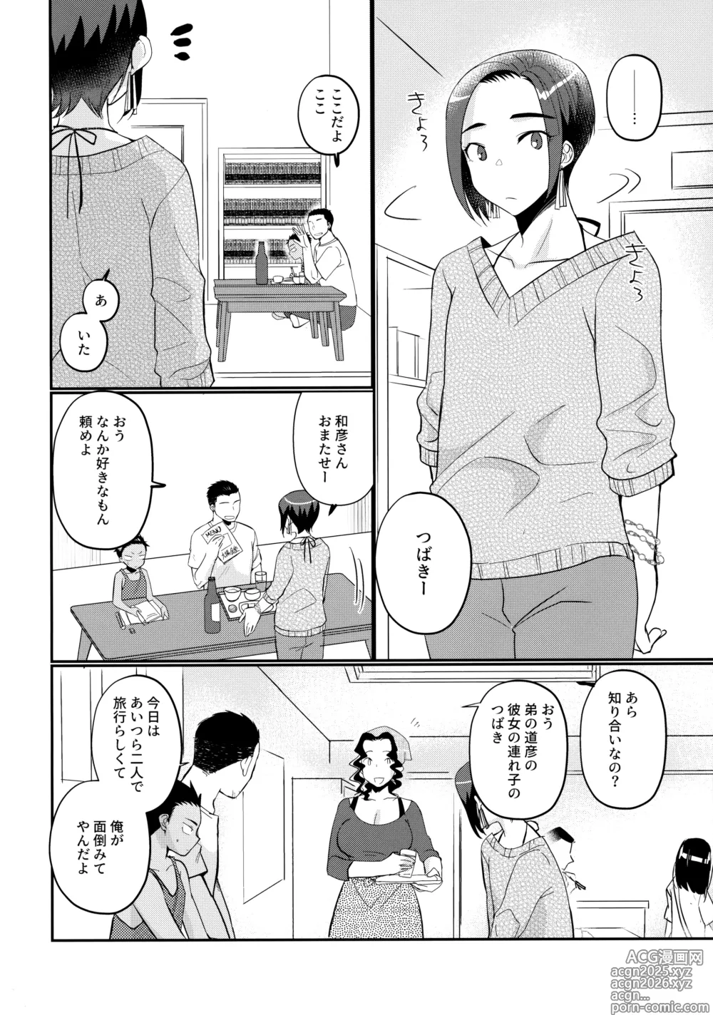 Page 7 of doujinshi 大志少年の初恋