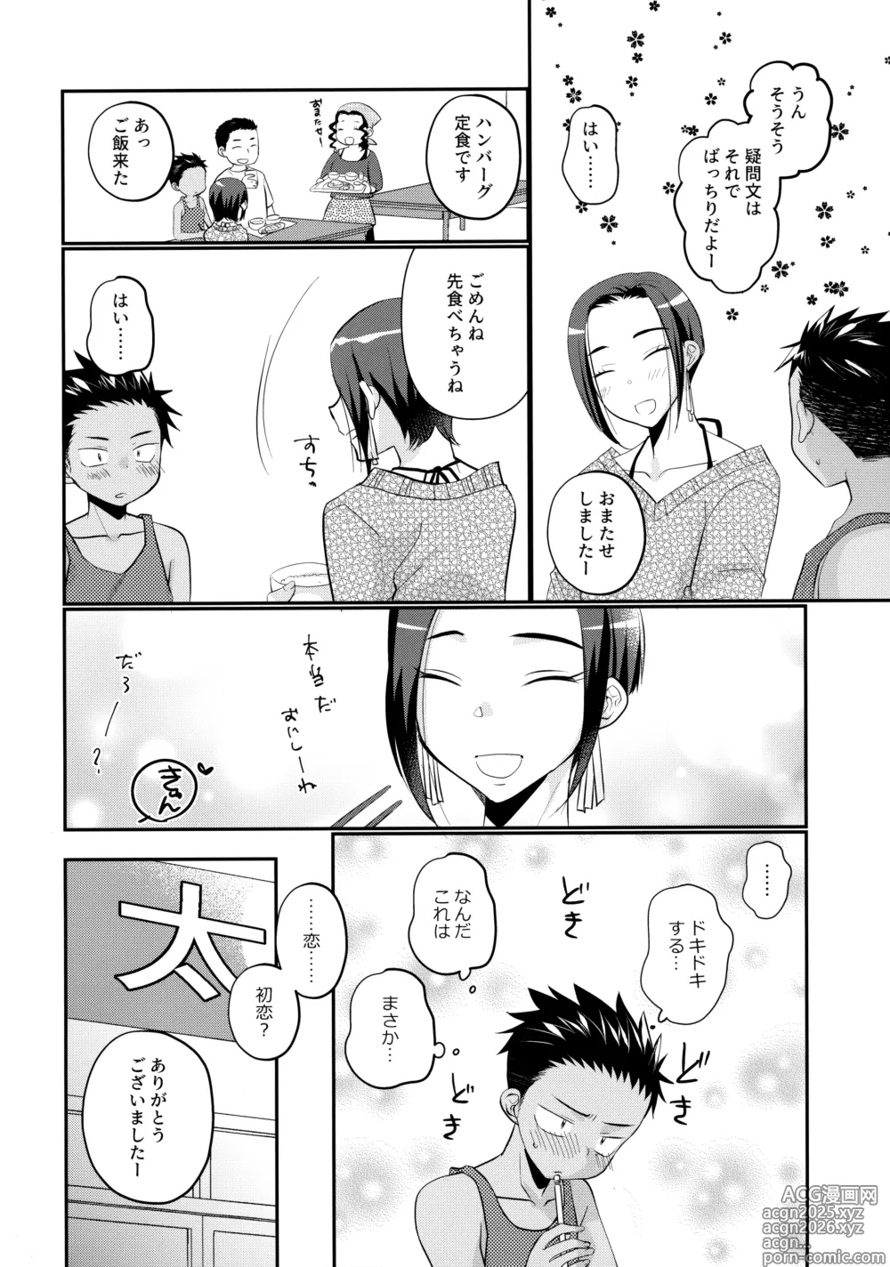 Page 9 of doujinshi 大志少年の初恋