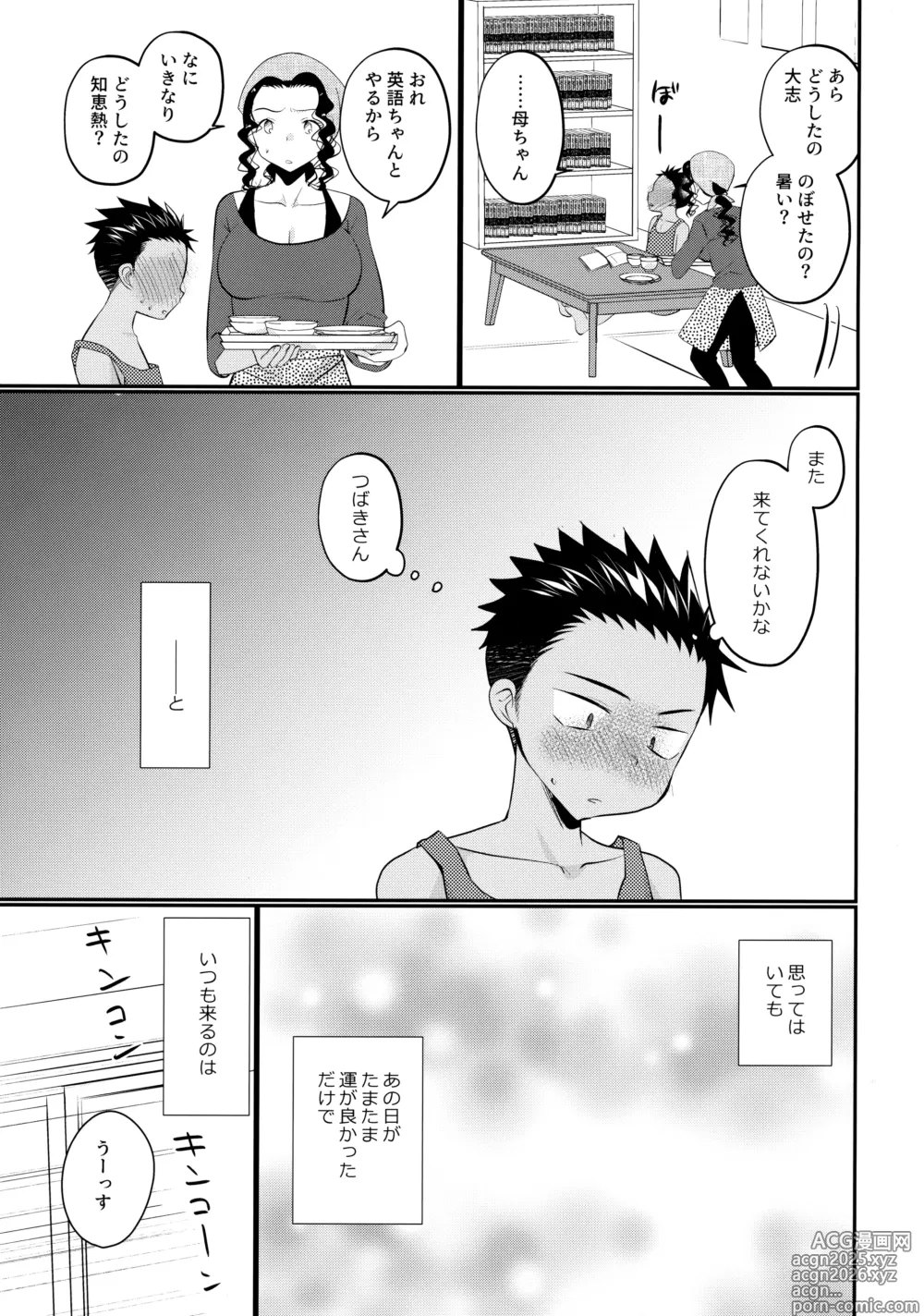 Page 10 of doujinshi 大志少年の初恋