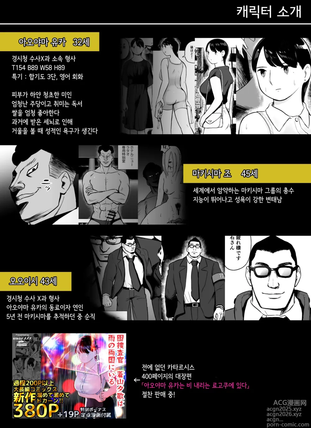 Page 2 of doujinshi 미끼 수사관 아오야마 유카는 비오는 료고쿠에 있다 ~특별편~ 최후의 보루