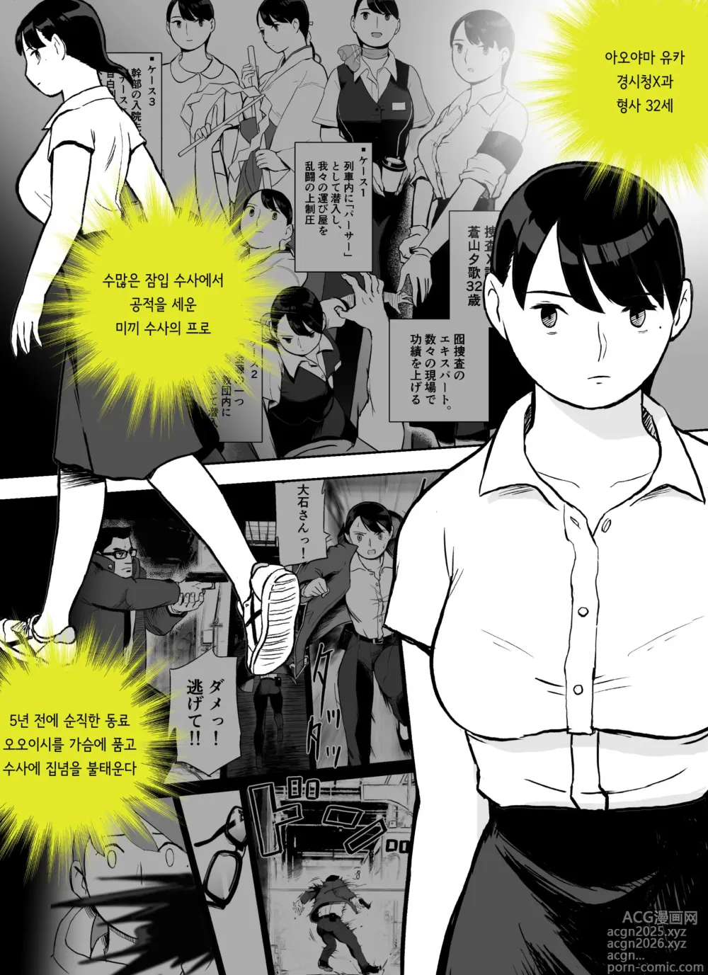 Page 3 of doujinshi 미끼 수사관 아오야마 유카는 비오는 료고쿠에 있다 ~특별편~ 최후의 보루