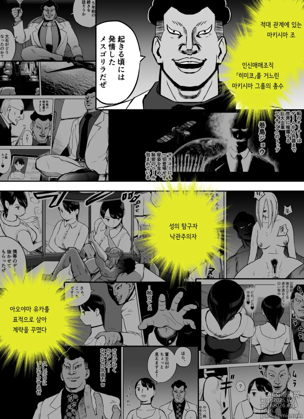 Page 4 of doujinshi 미끼 수사관 아오야마 유카는 비오는 료고쿠에 있다 ~특별편~ 최후의 보루