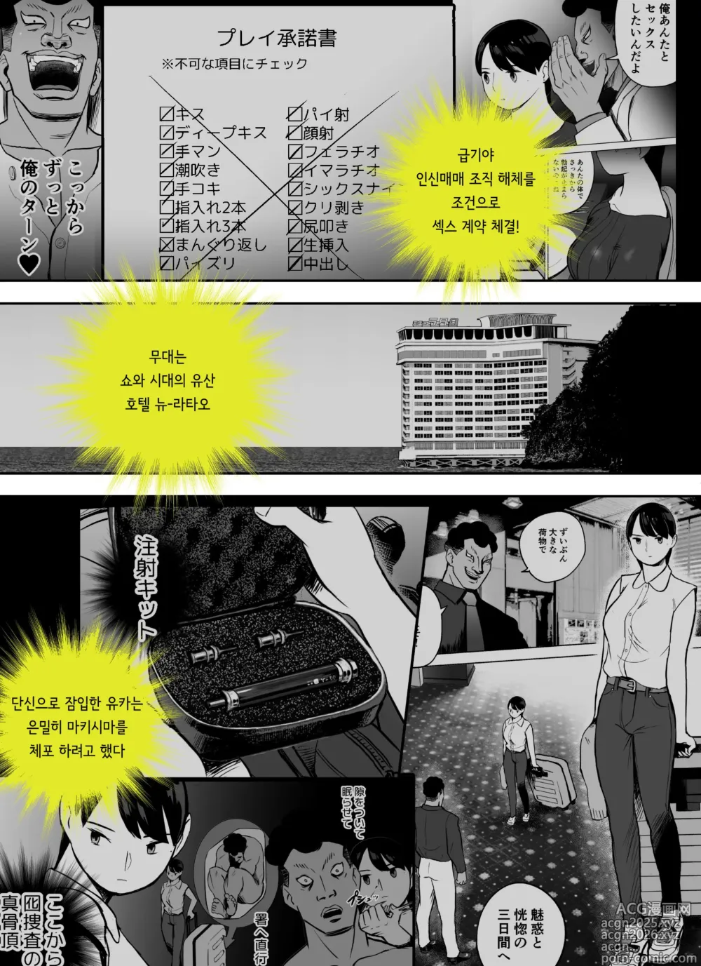 Page 6 of doujinshi 미끼 수사관 아오야마 유카는 비오는 료고쿠에 있다 ~특별편~ 최후의 보루