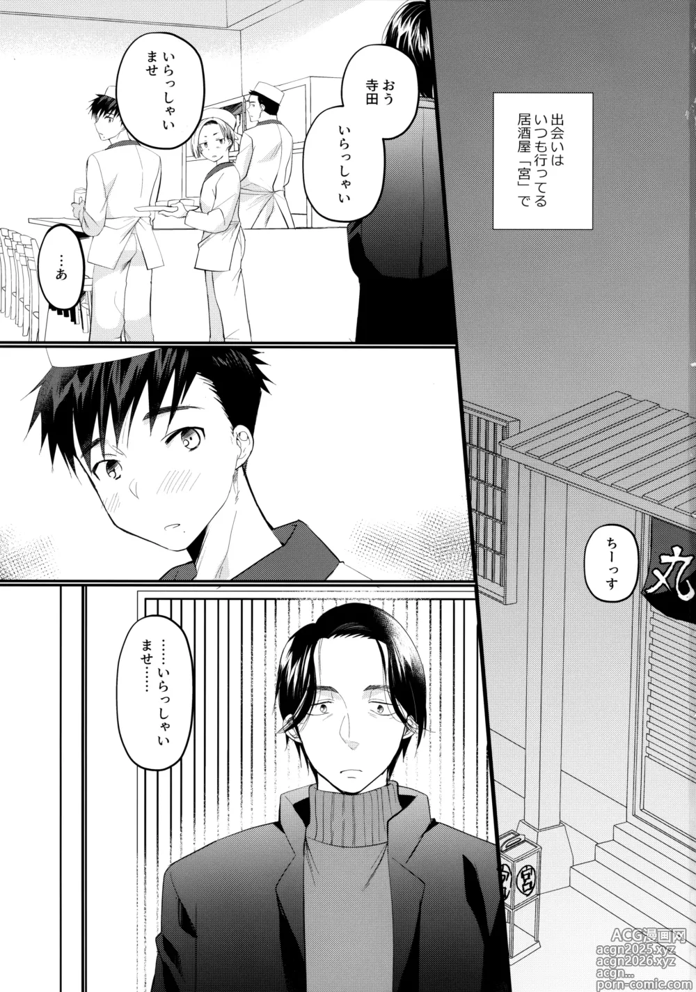 Page 2 of doujinshi にぶんのいち